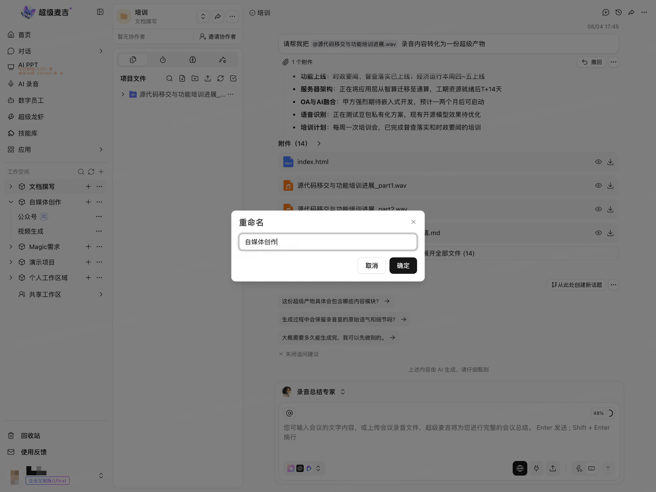重命名工作区