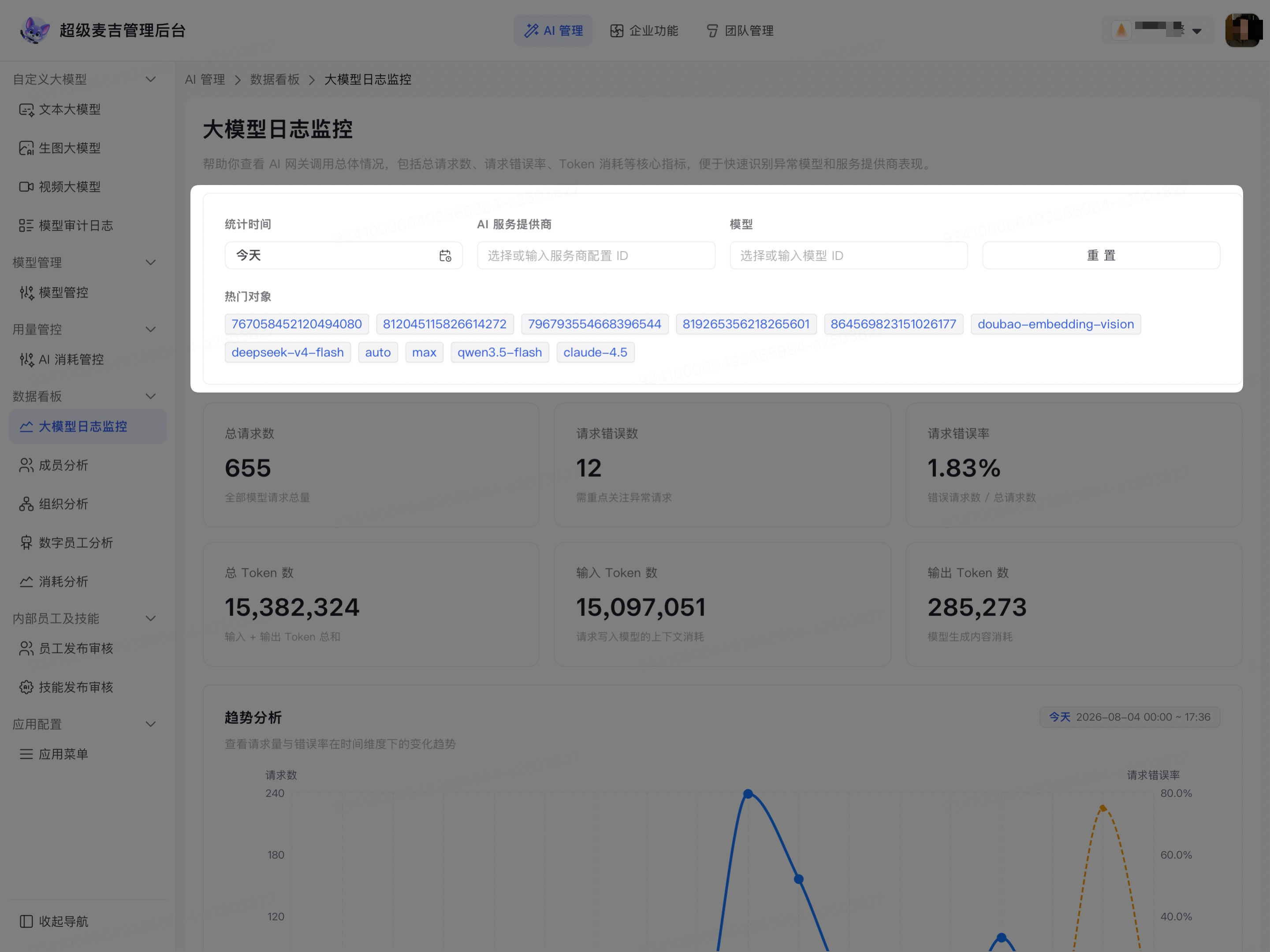 查看大模型日志监控筛选条件