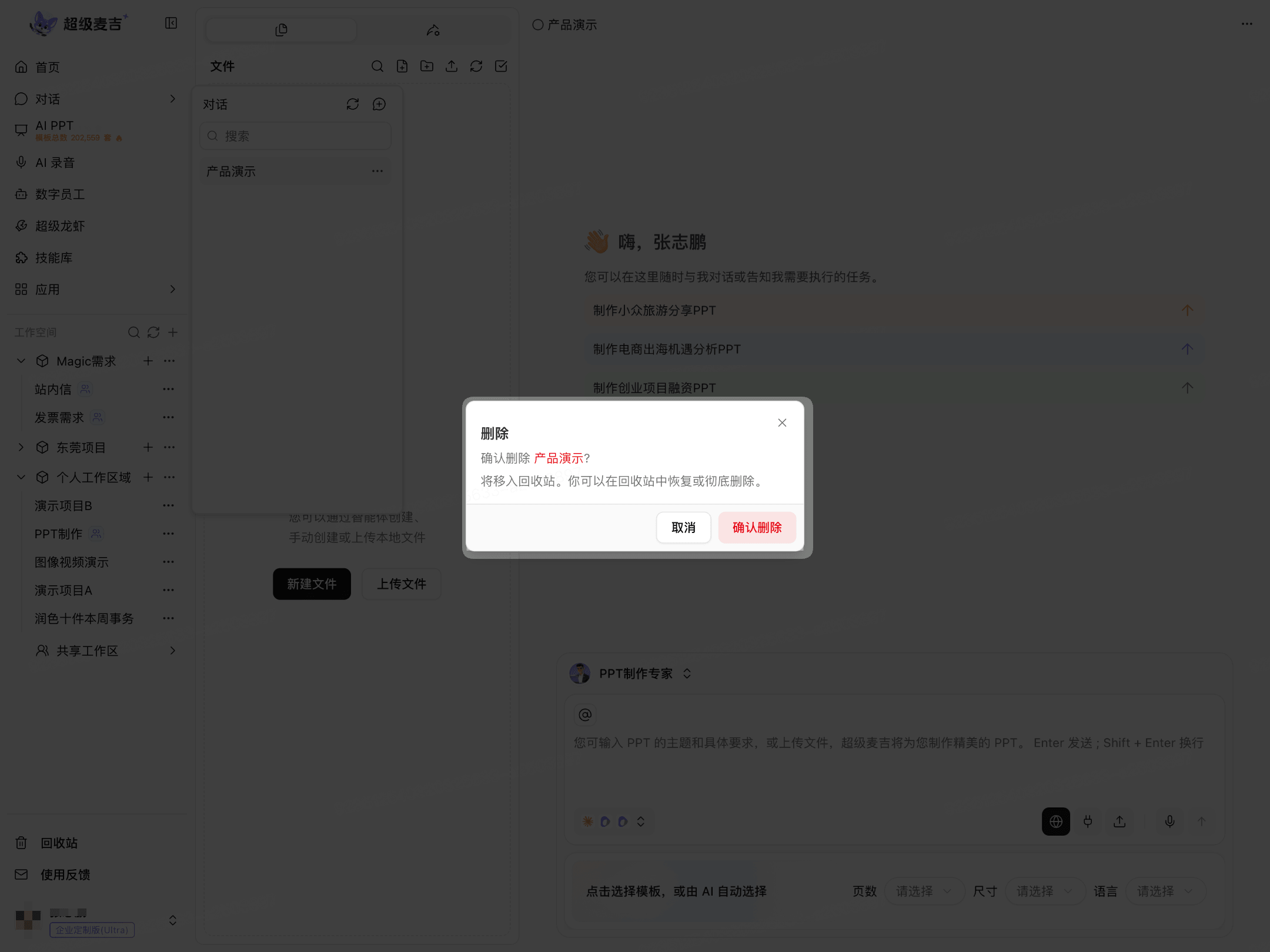 确认删除对话