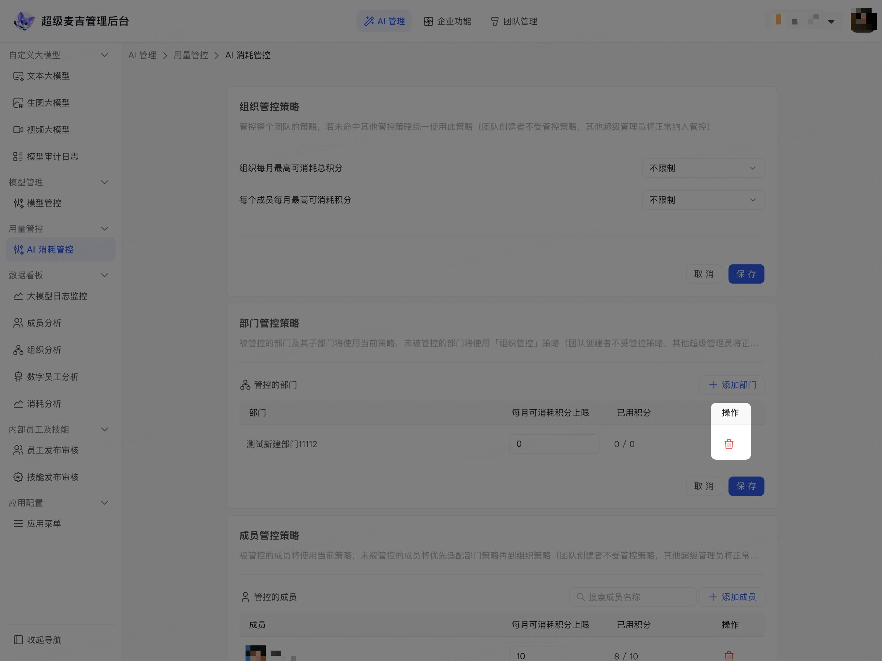 移除企业部门消耗策略
