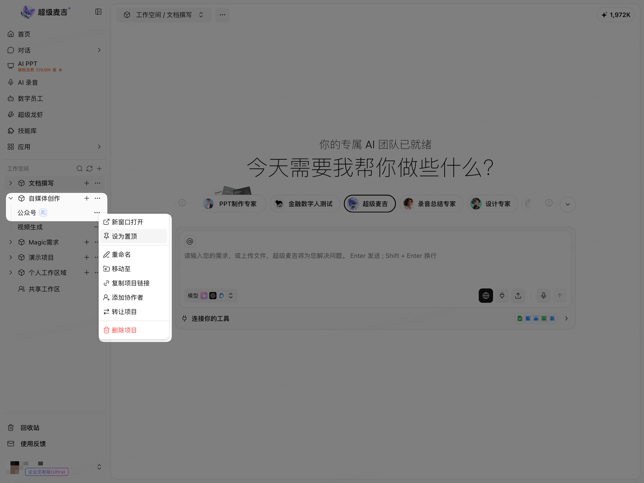 置顶项目