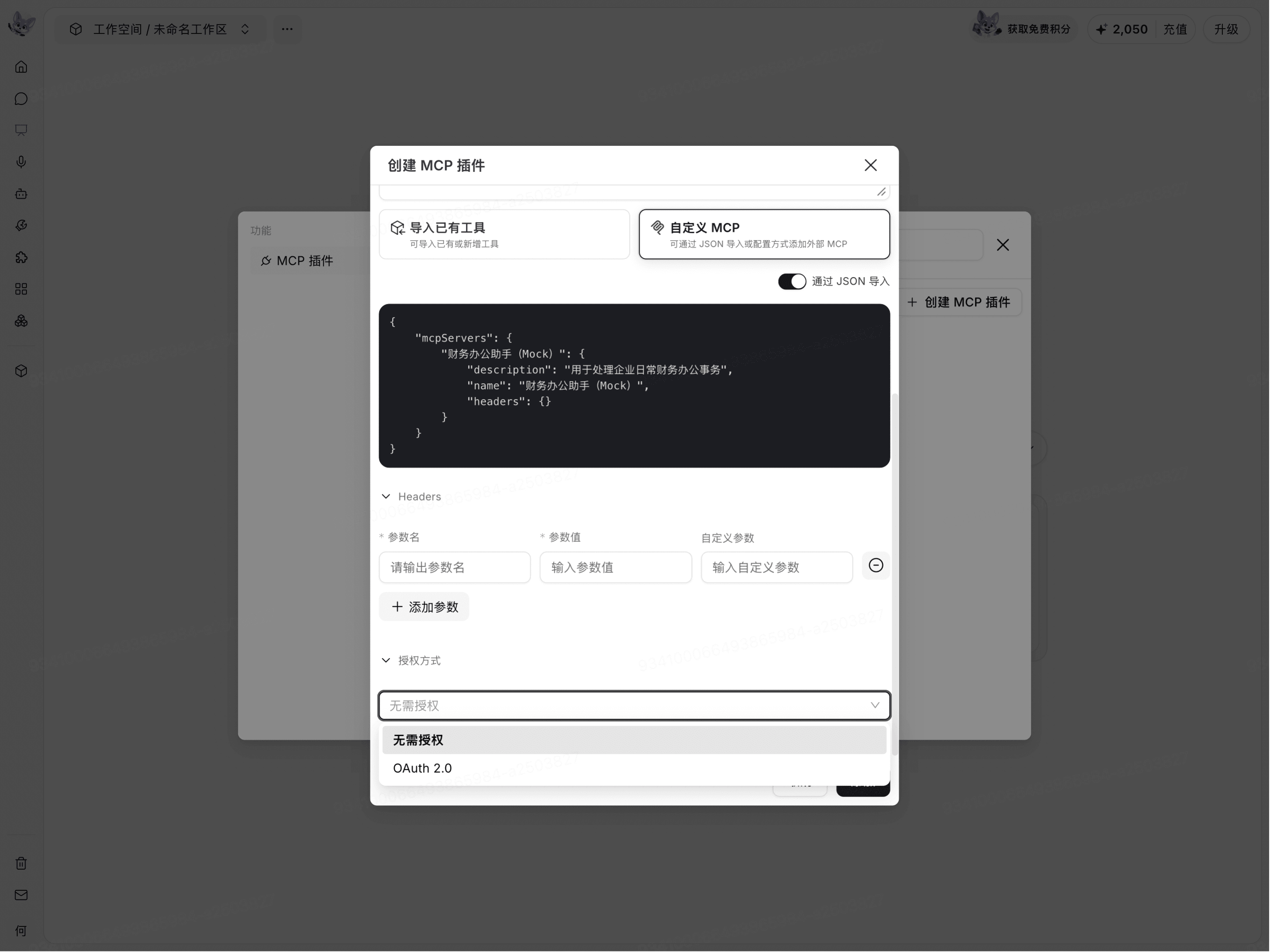通过 JSON 配置 MCP