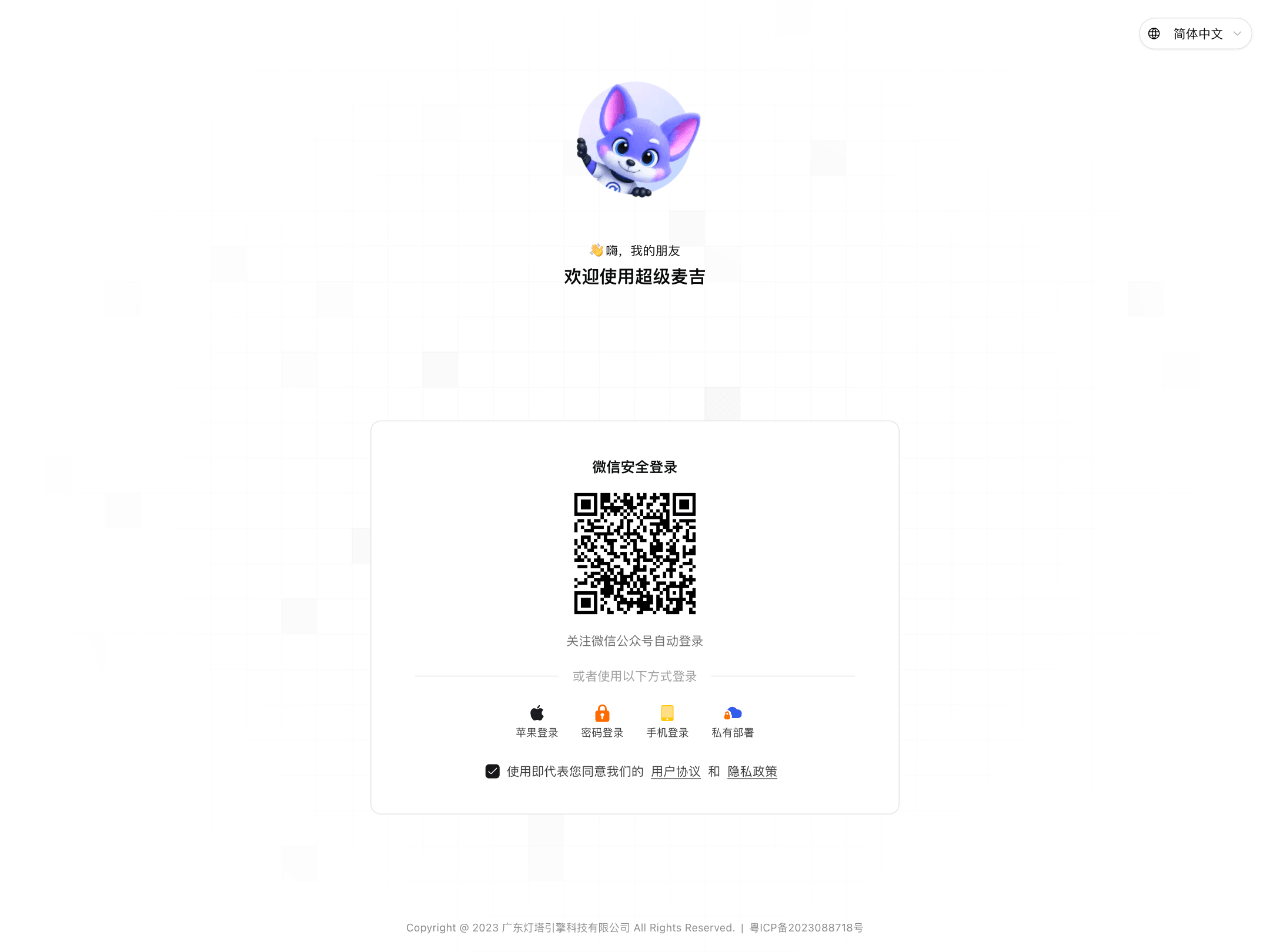 超级麦吉登录页