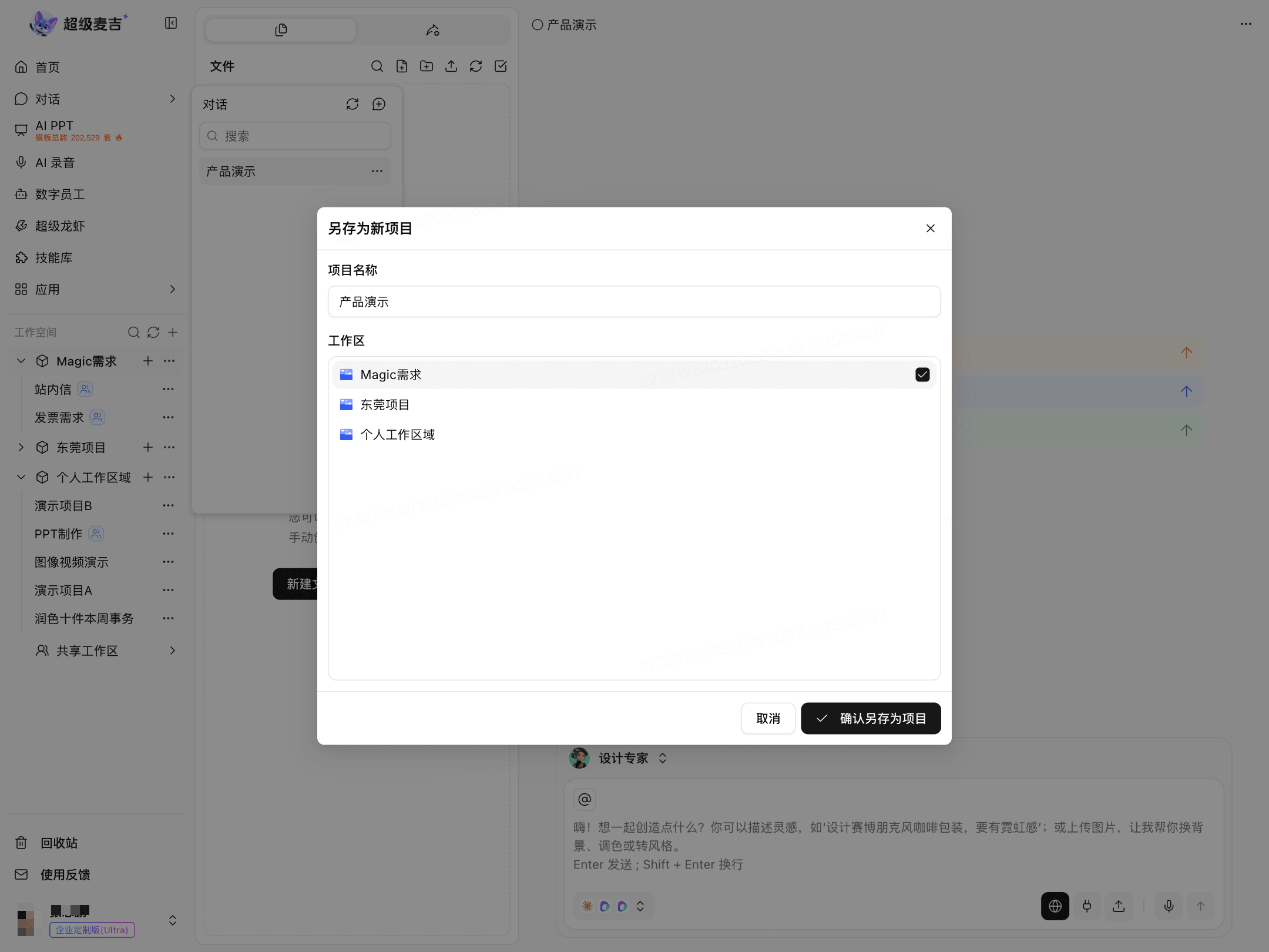 将对话另存为项目