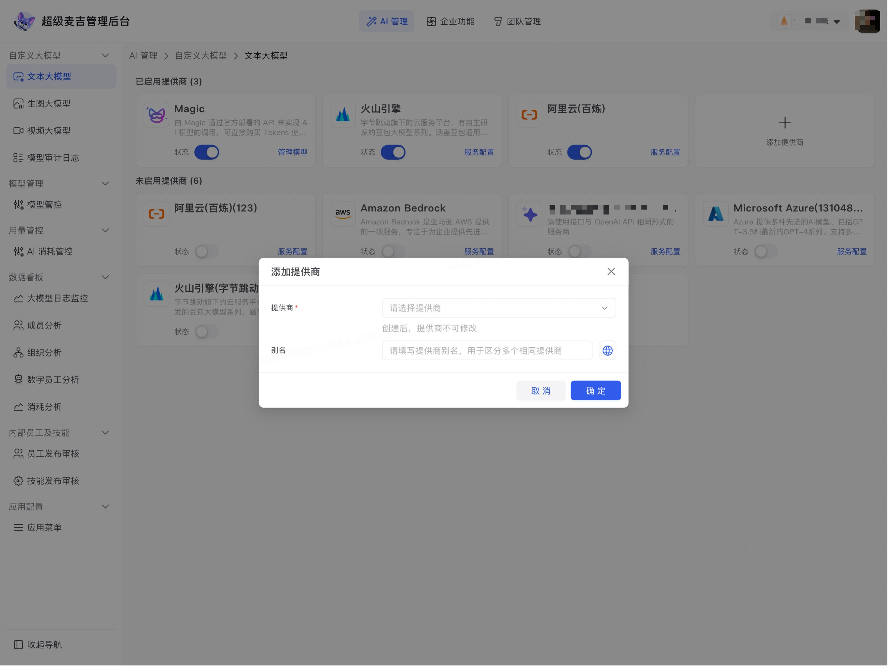 打开添加模型提供商窗口