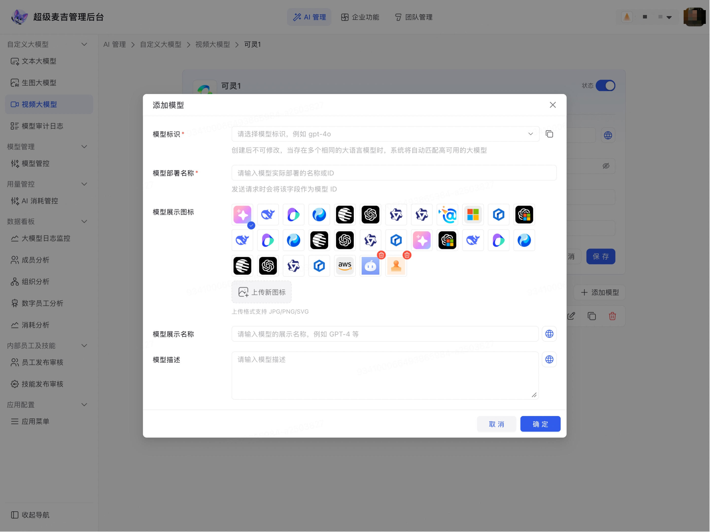 添加视频模型