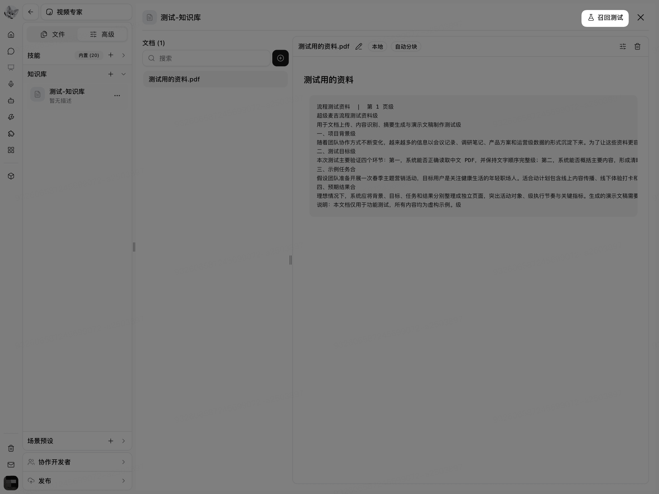 查看知识库文档列表
