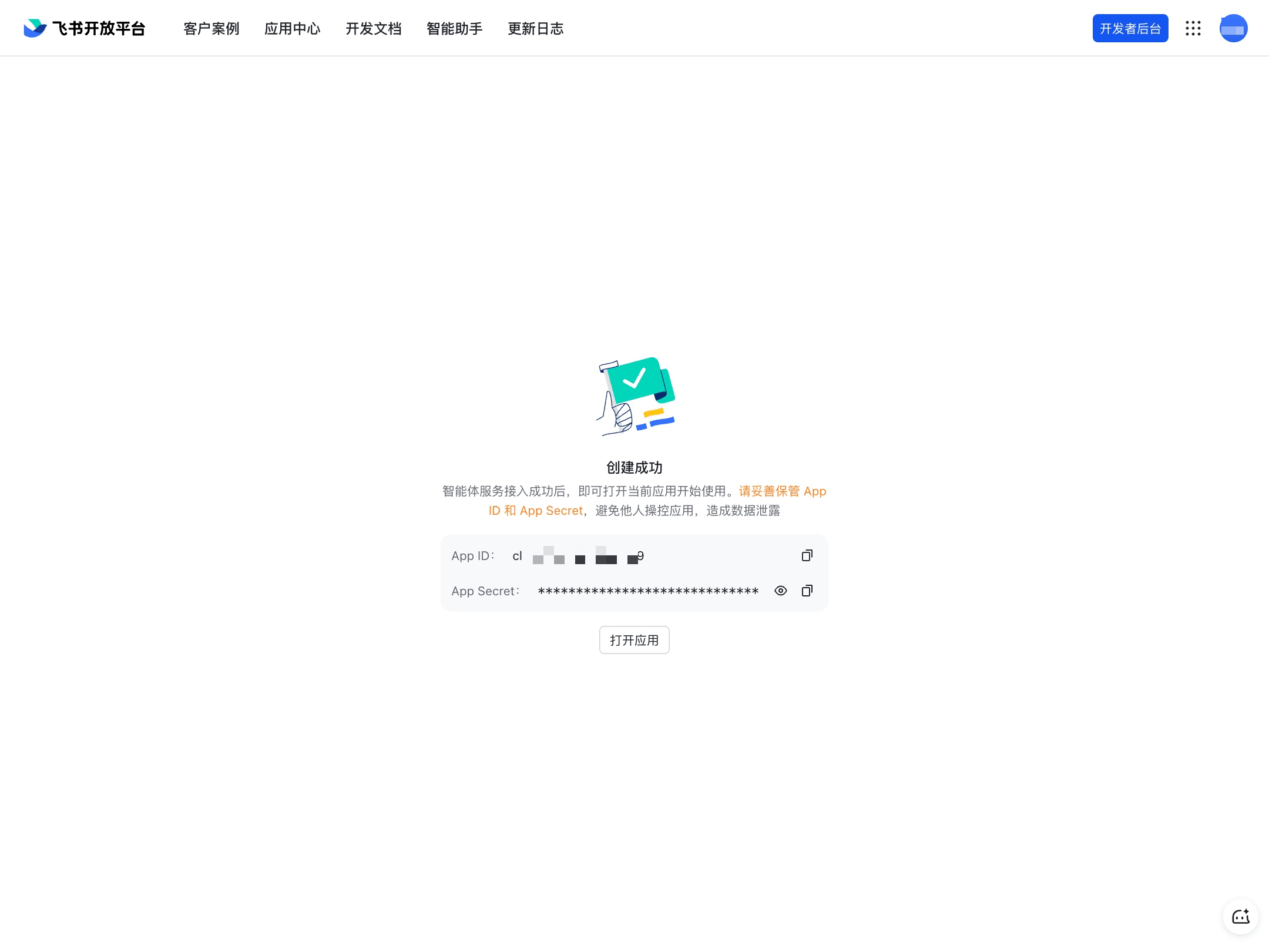 飞书应用创建成功