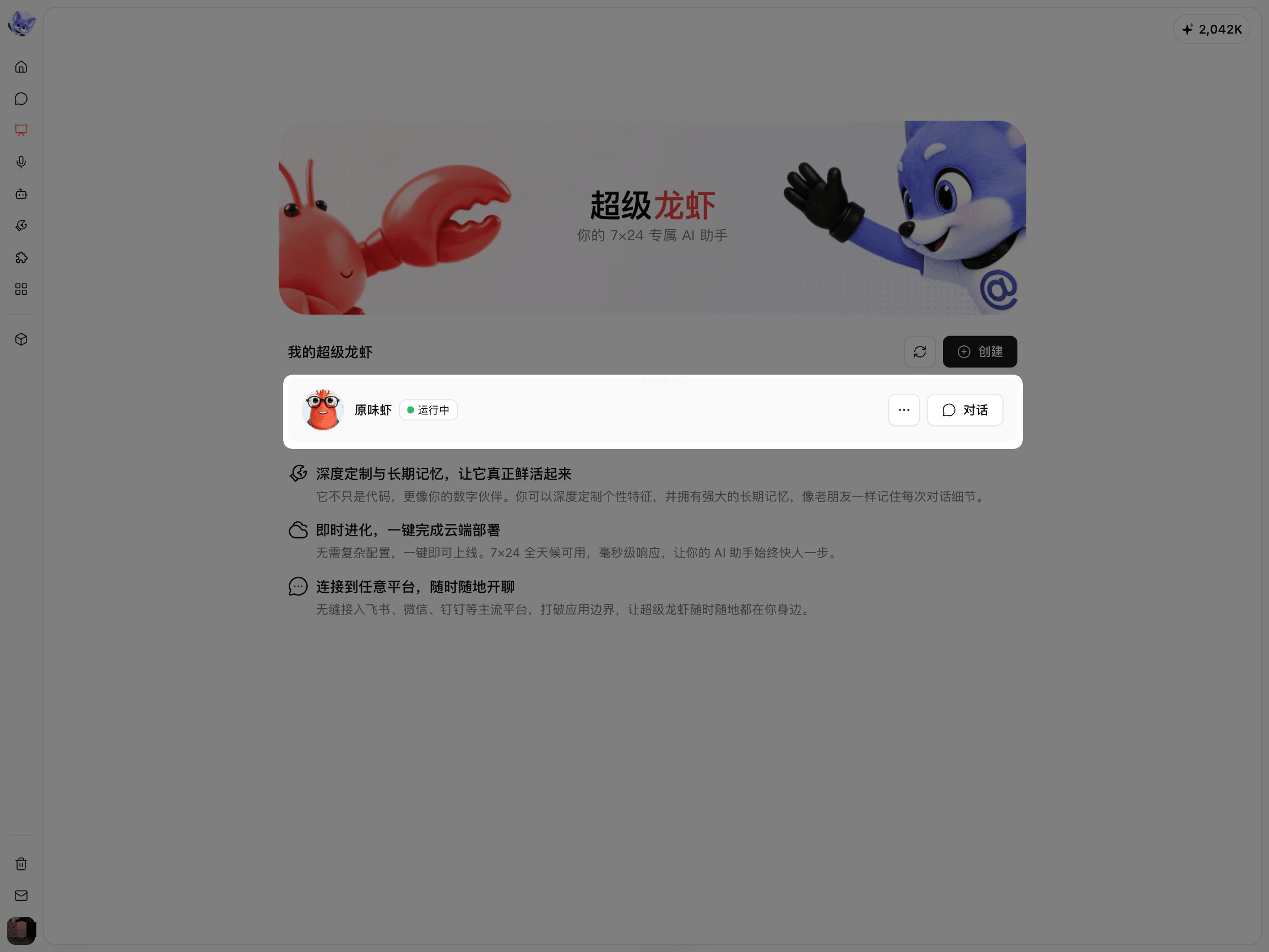 我的超级龙虾实例列表