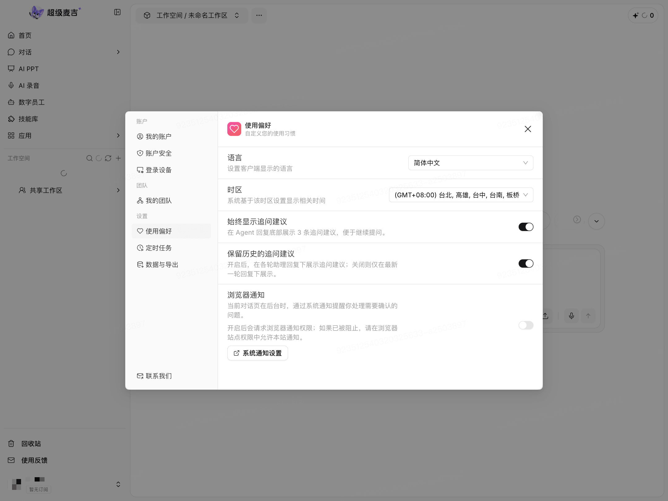 使用偏好设置页面