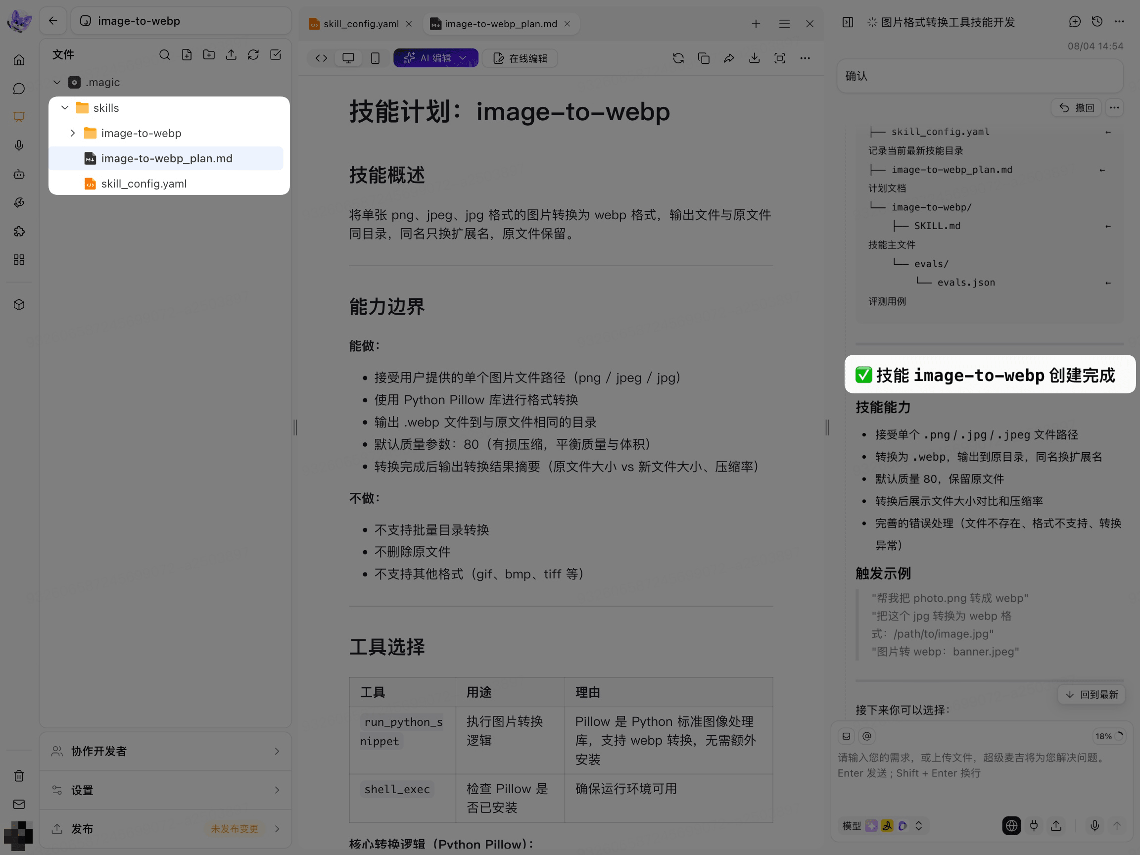 查看技能计划与文件