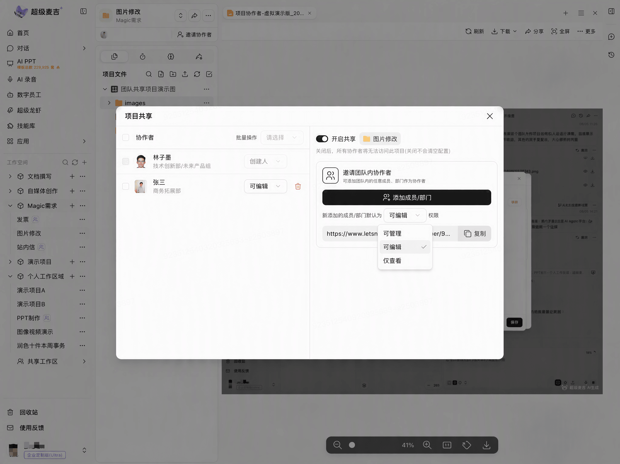 设置协作者权限
