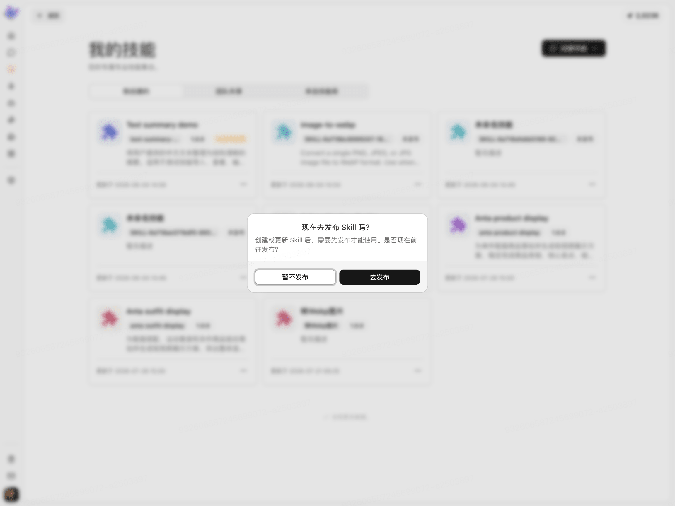 确认导入后选择是否发布