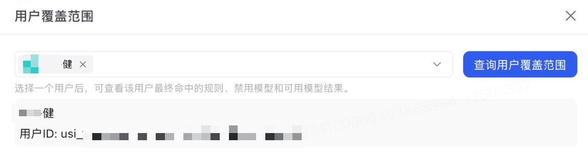 查询成员最终可用模型