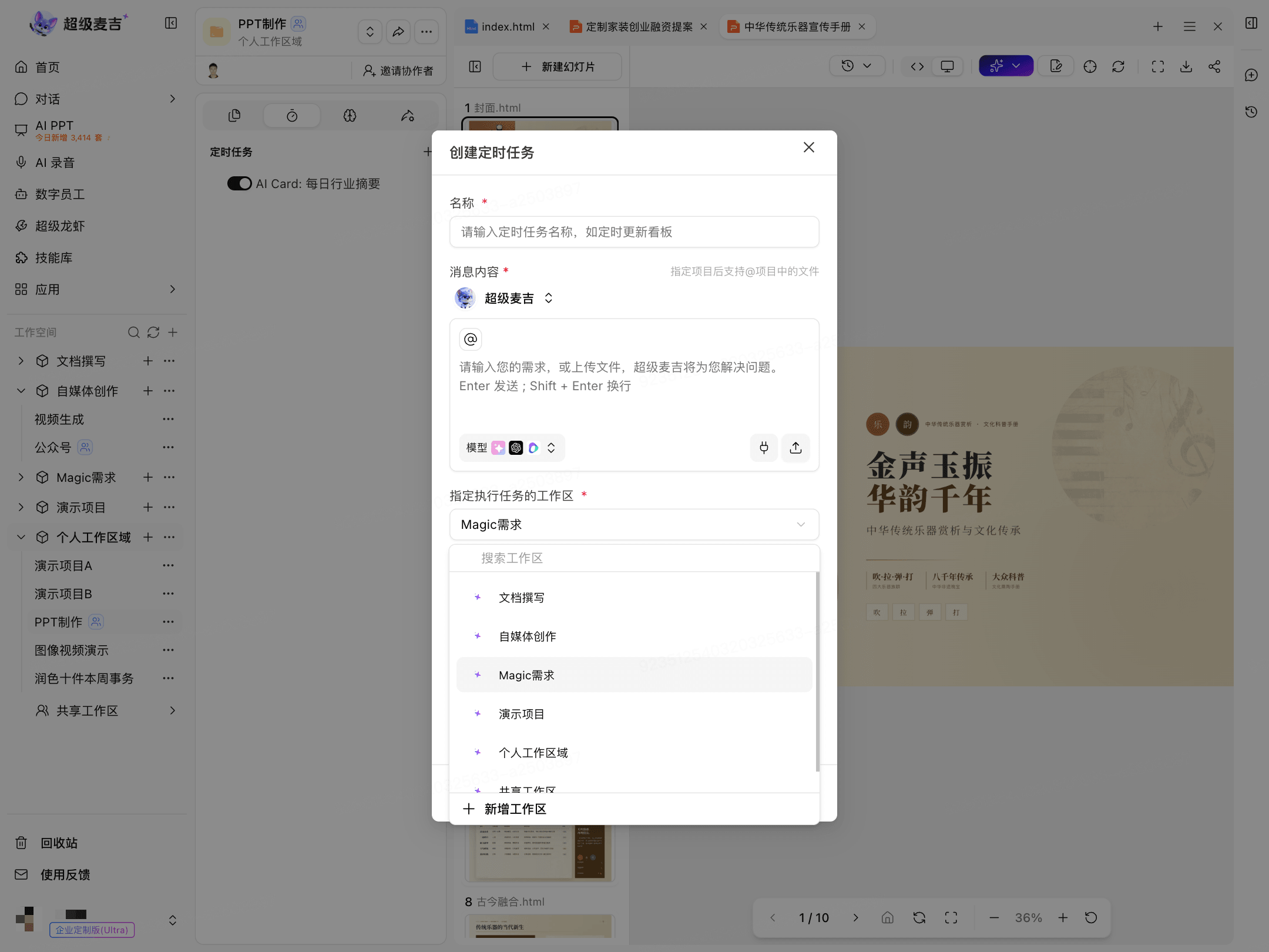 选择执行工作区