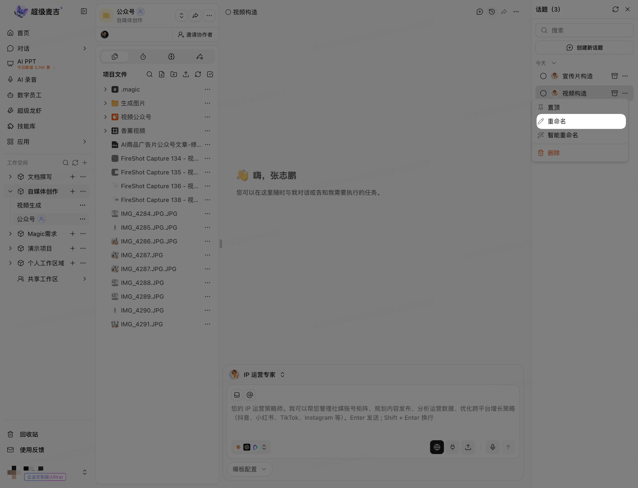 重命名话题