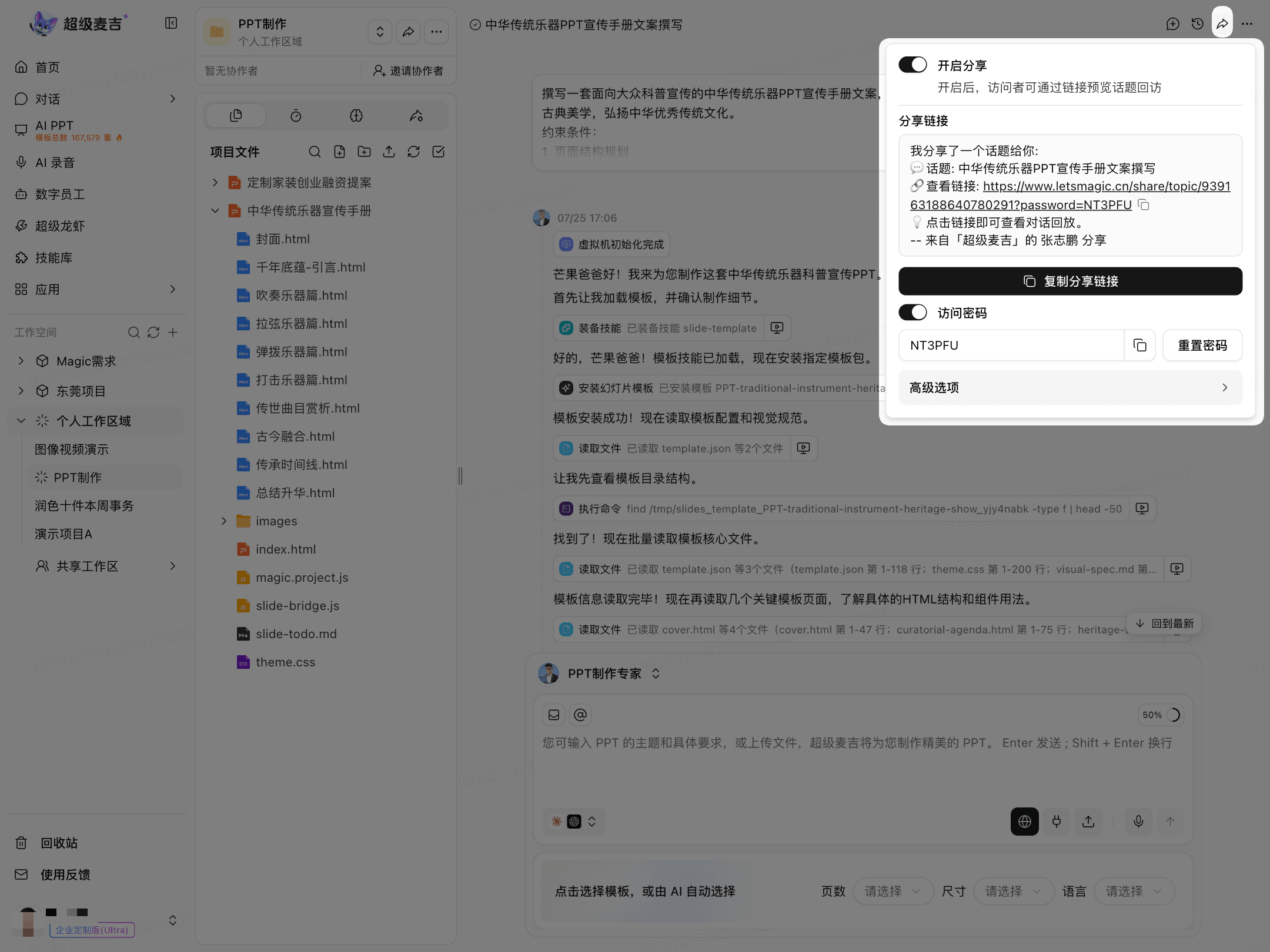 复制话题分享链接