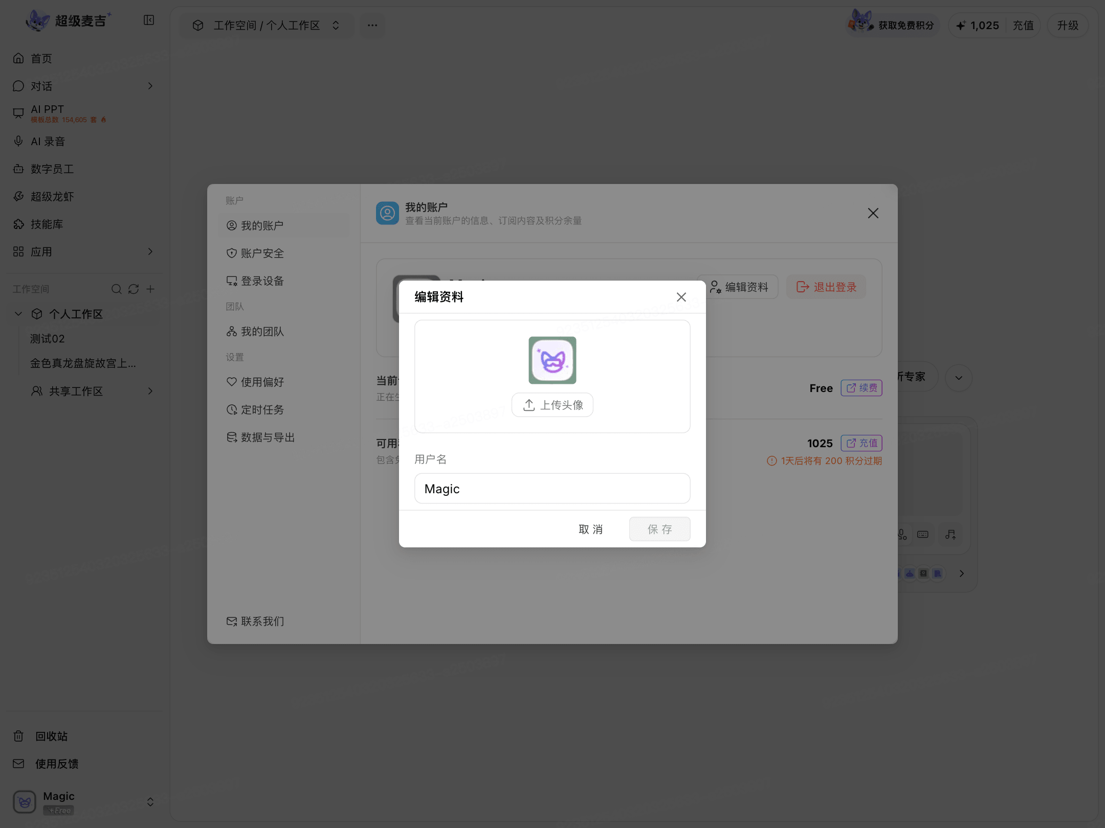 编辑个人资料