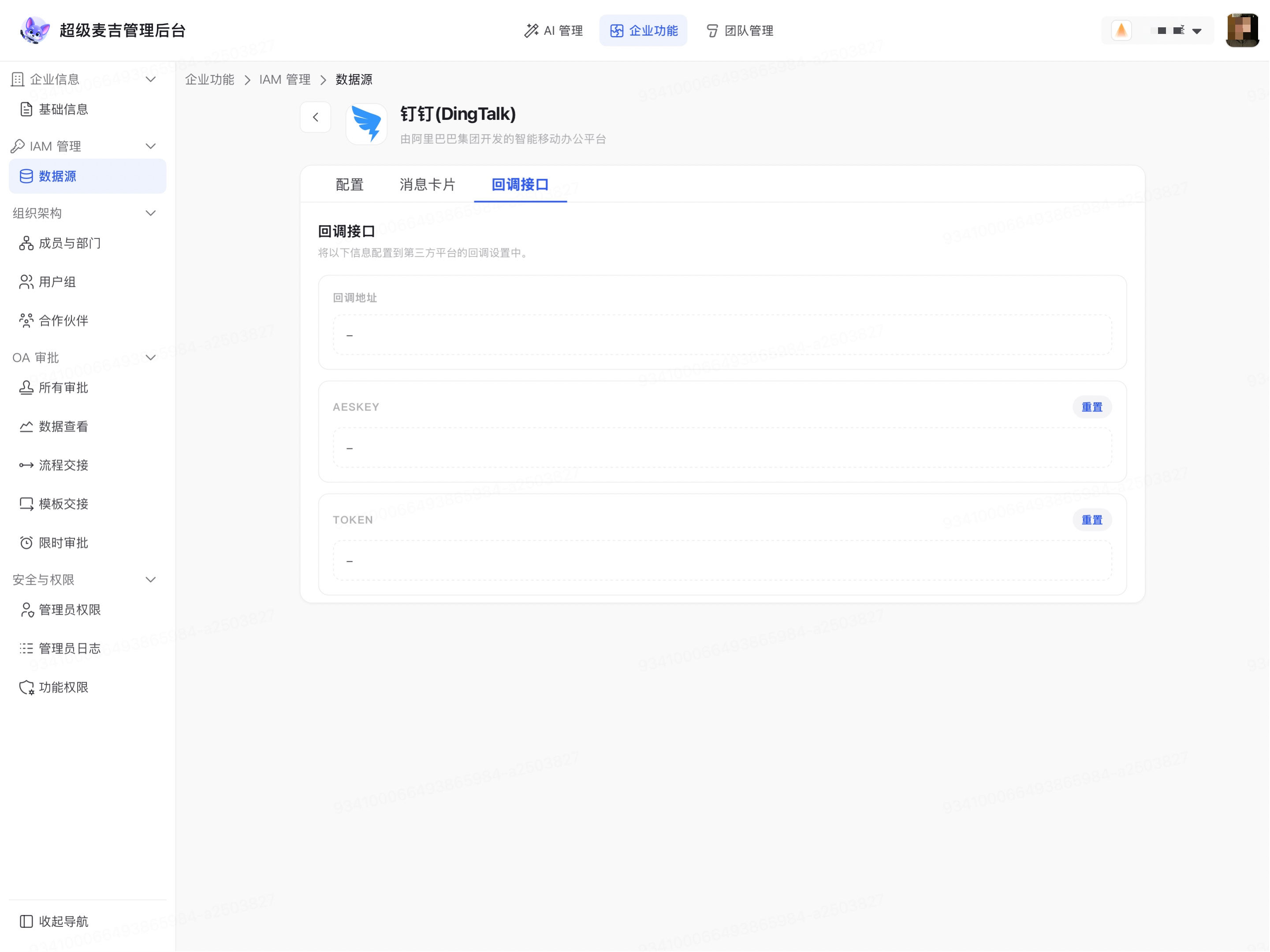 查看钉钉数据源回调接口