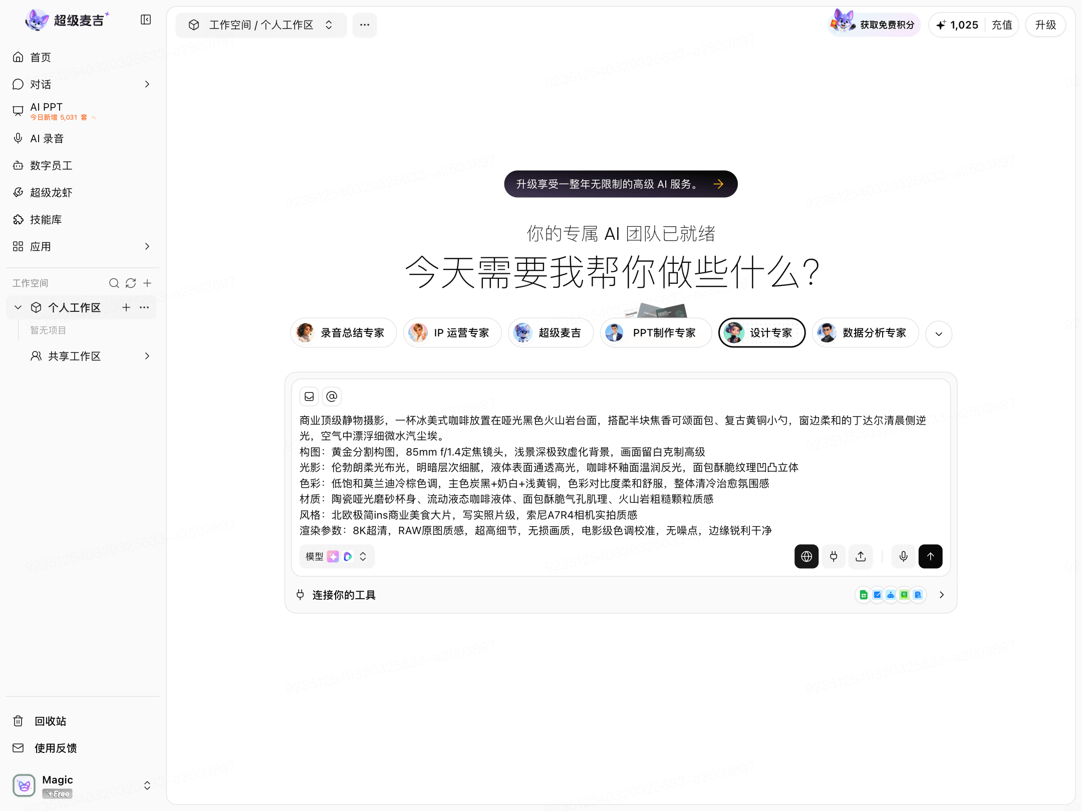选择设计专家并输入任务