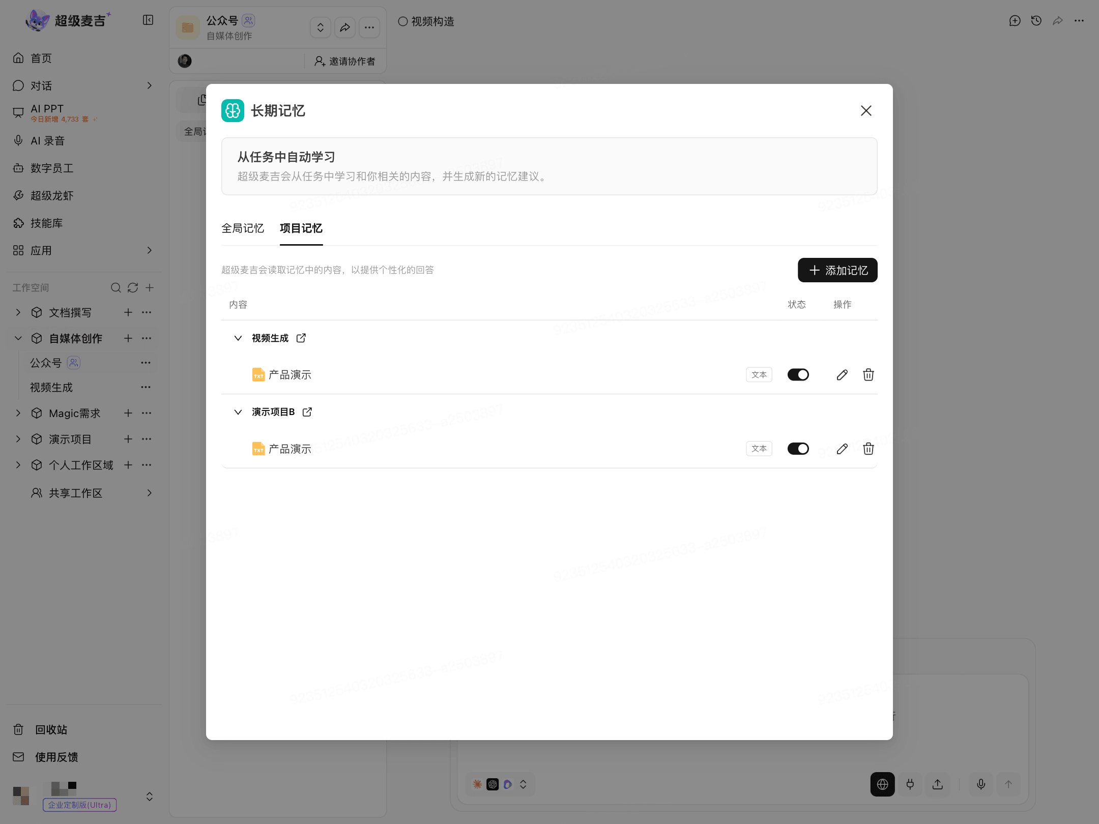 管理项目记忆