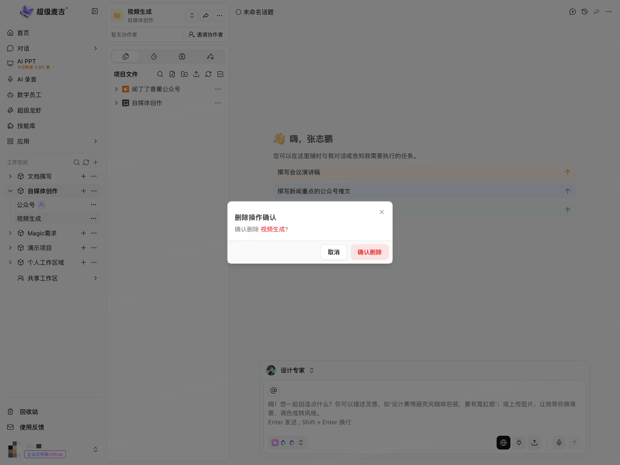 删除项目