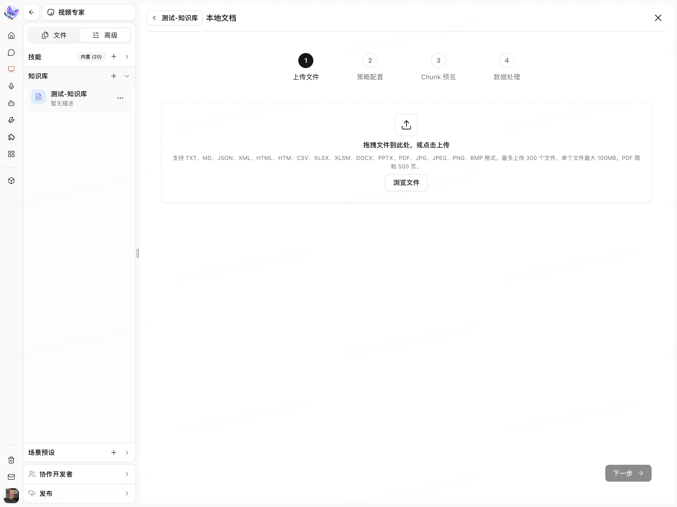 选择项目文件作为知识库内容