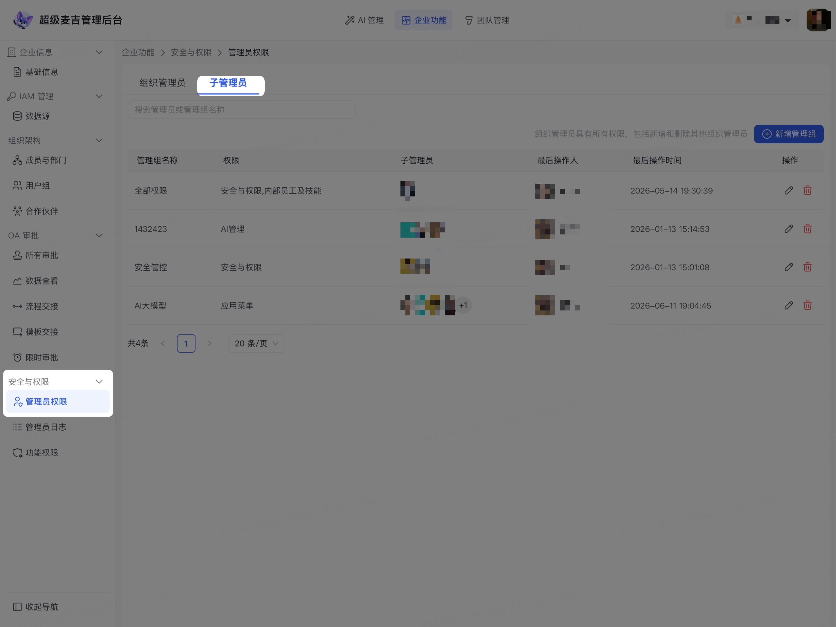 进入管理员权限页面