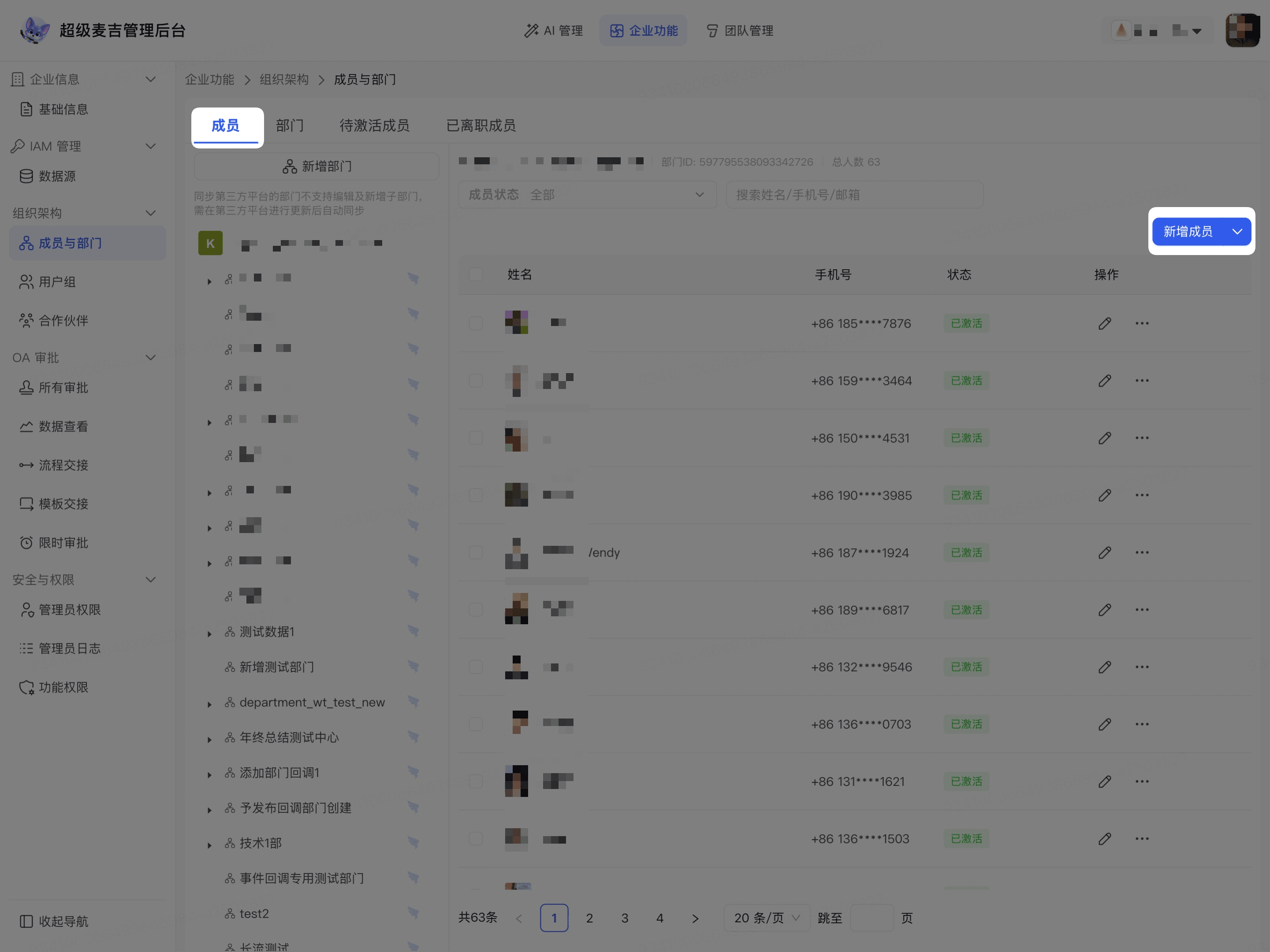 新增成员入口