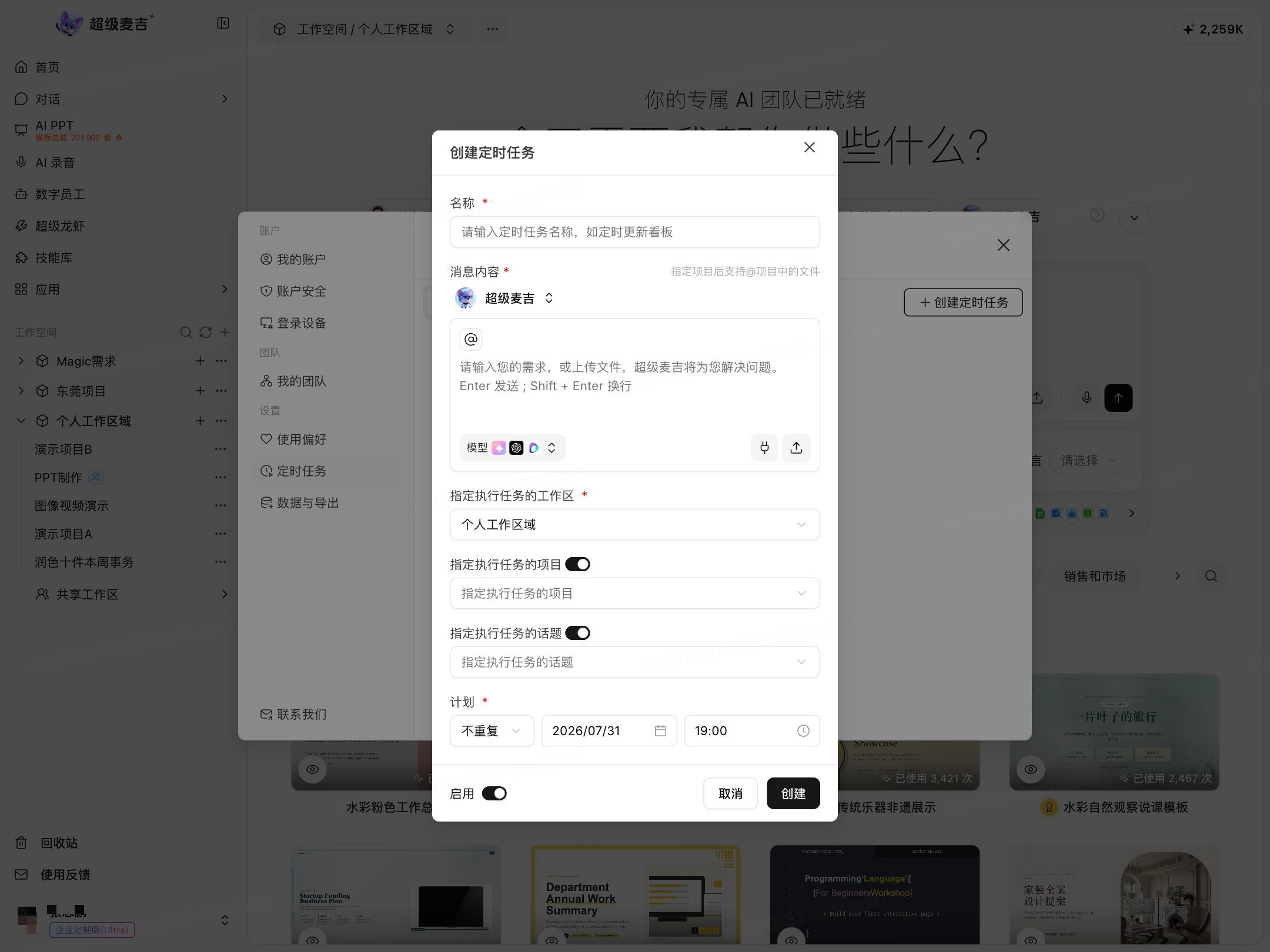 创建定时任务