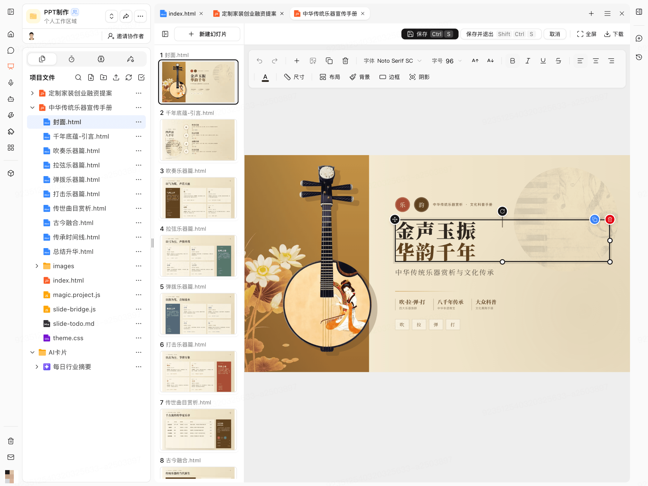 在线编辑成果