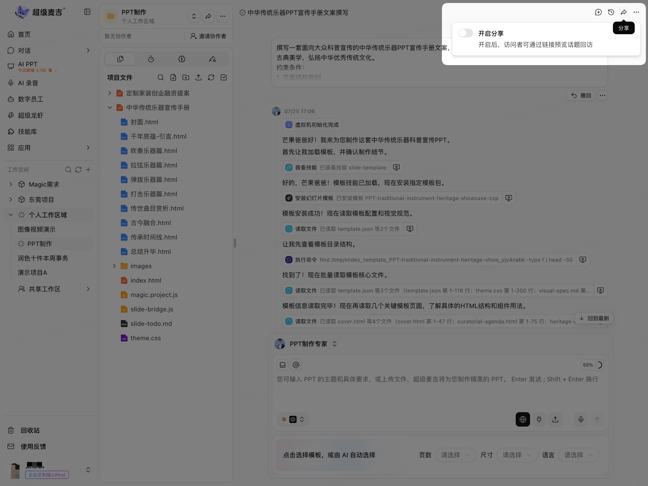 打开话题分享
