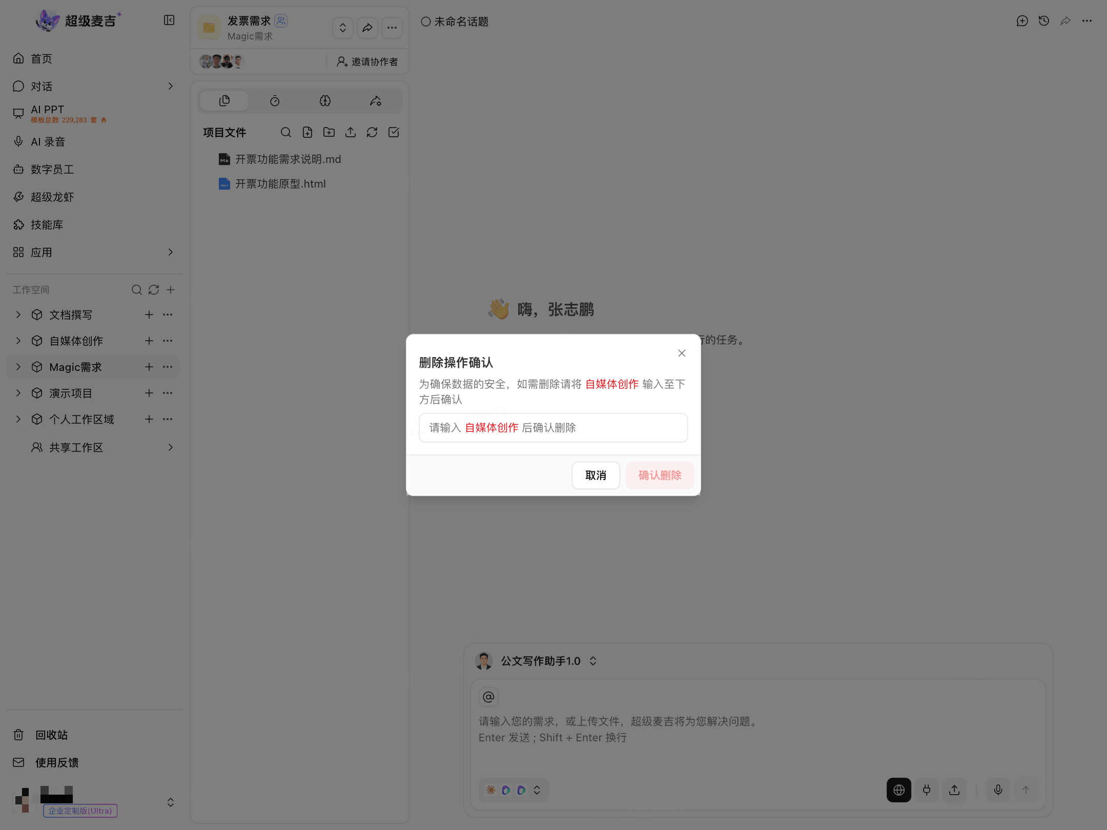 删除工作区