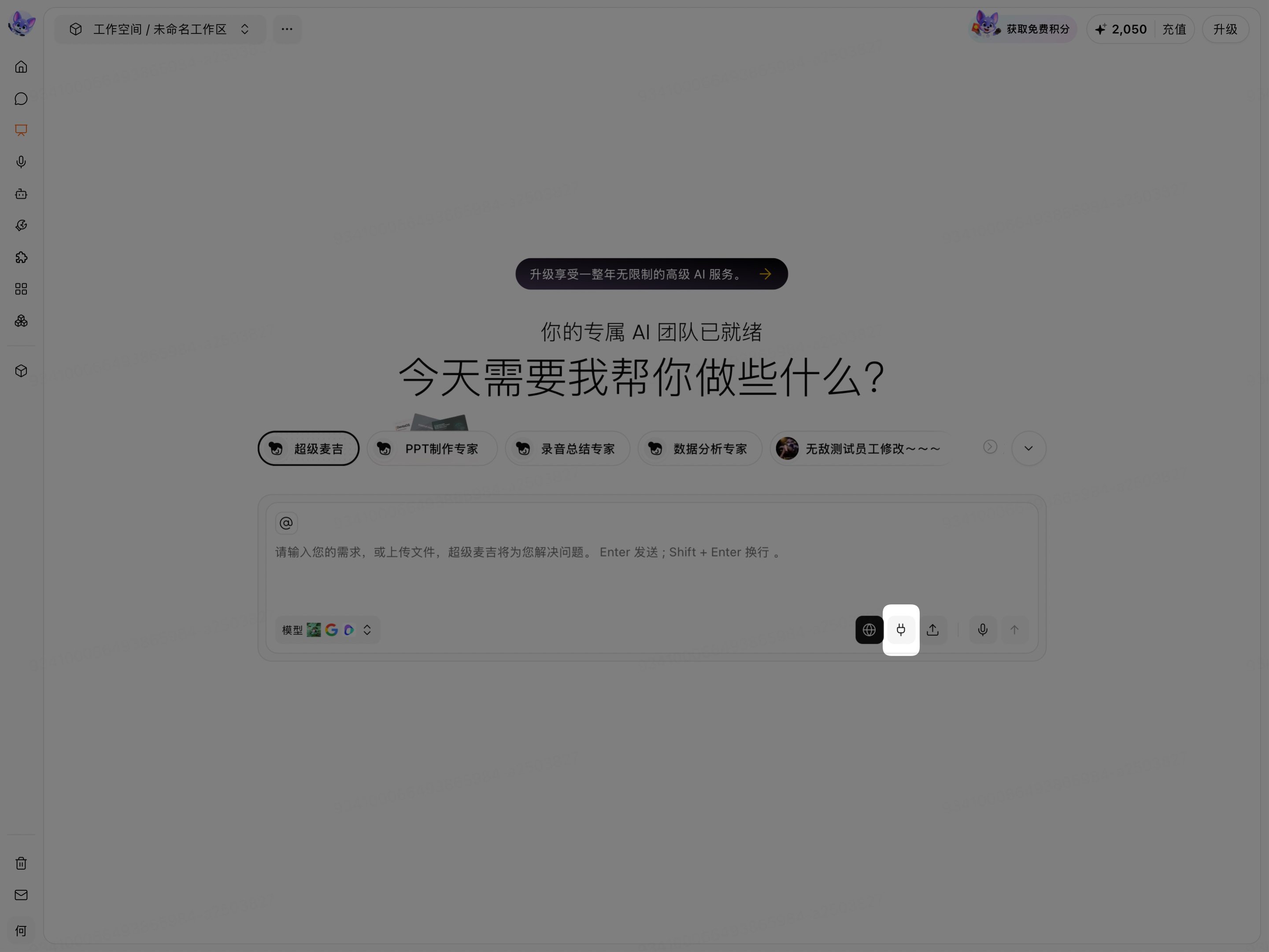 点击对话输入框右下角的 MCP 插件入口
