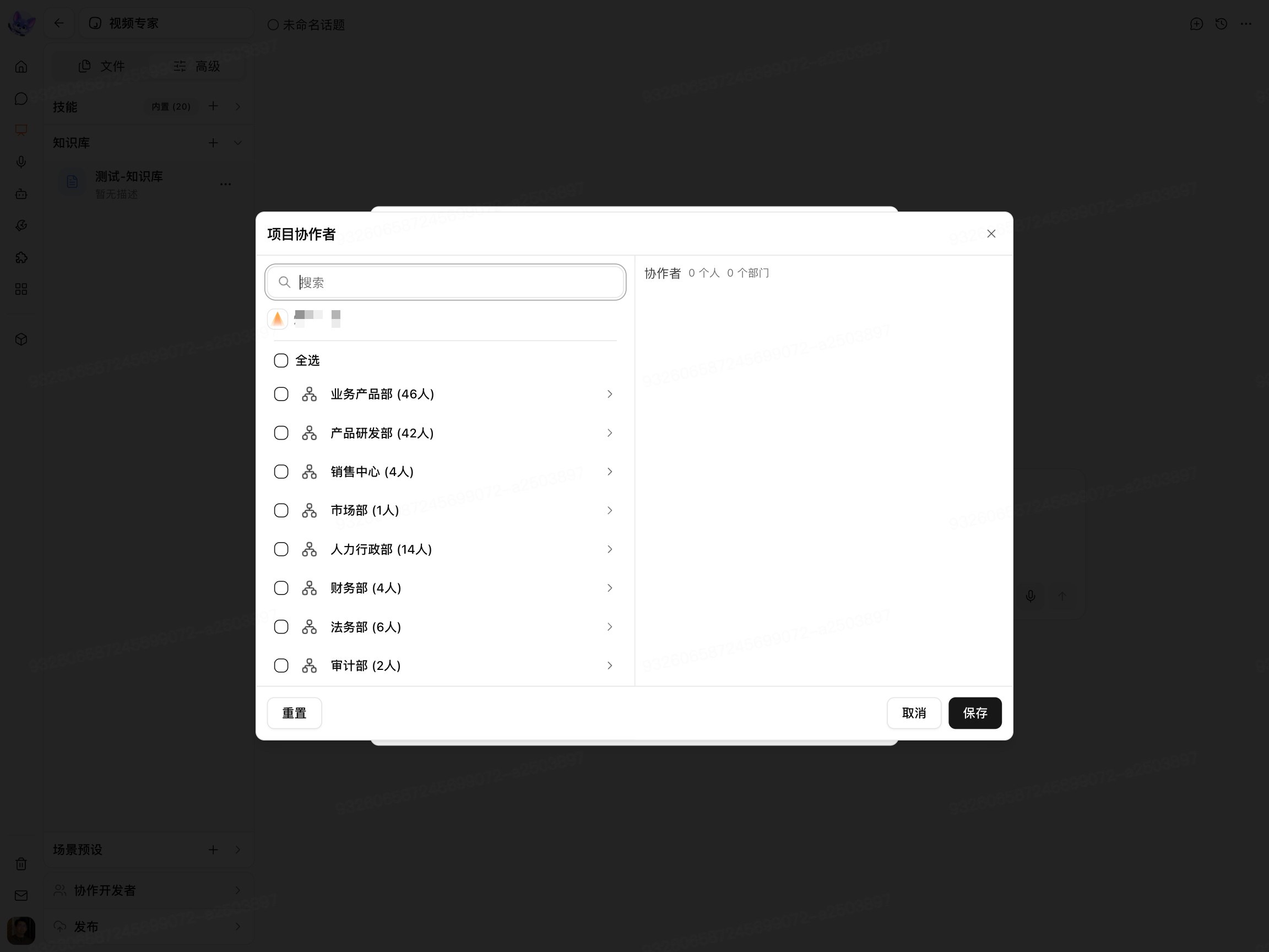 选择成员或部门作为项目协作者