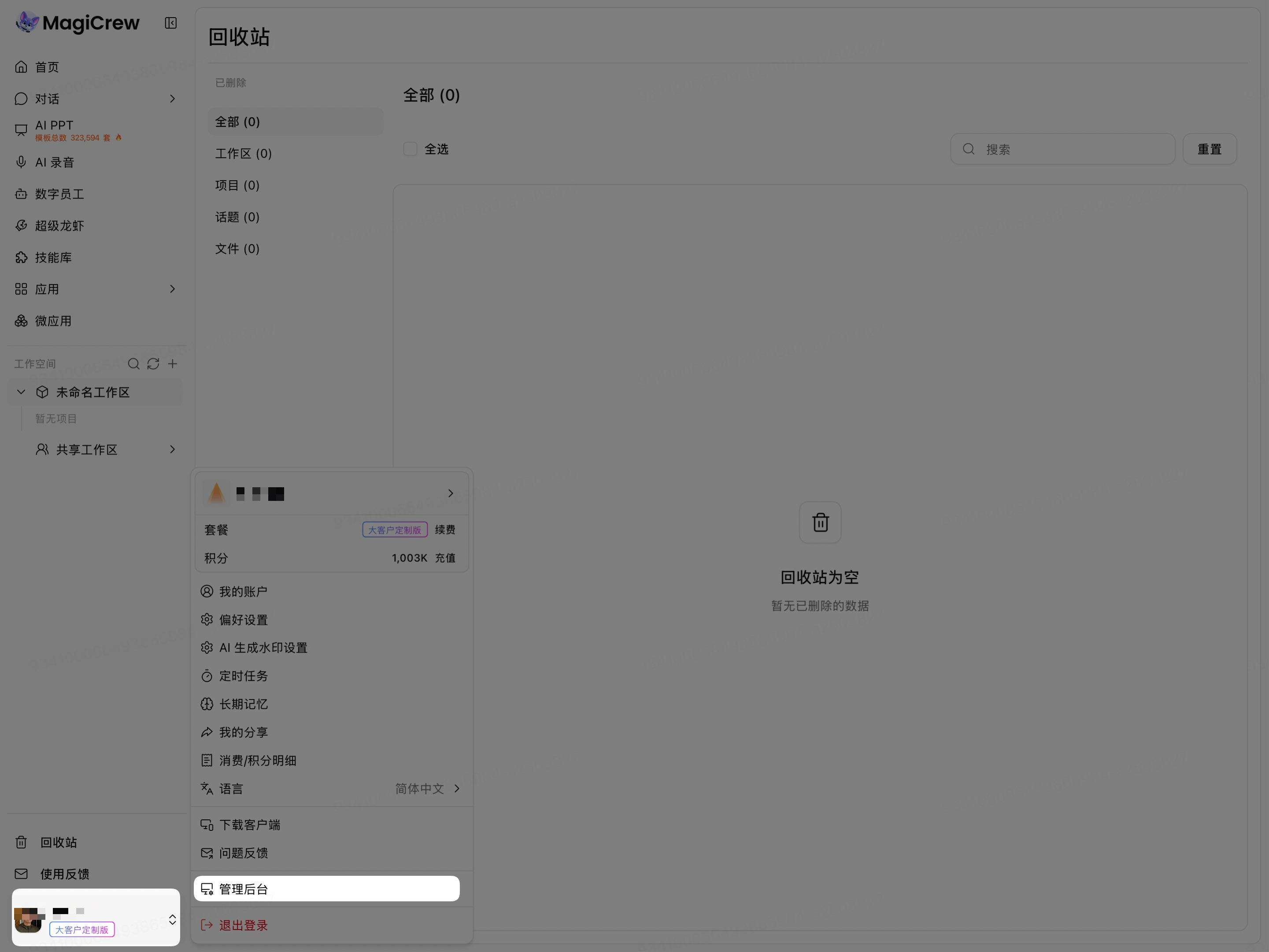 从前台进入管理后台