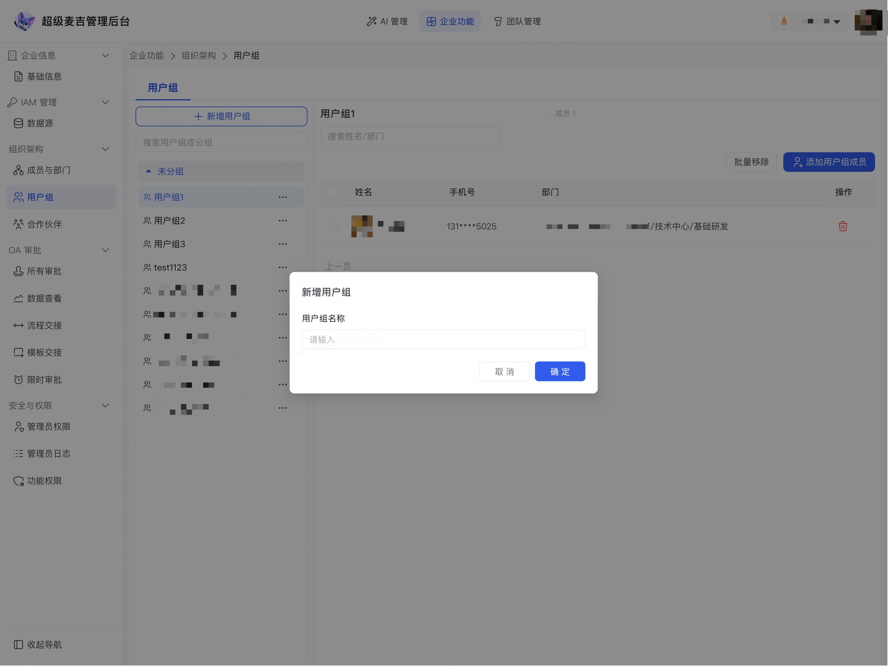 打开新增用户组窗口