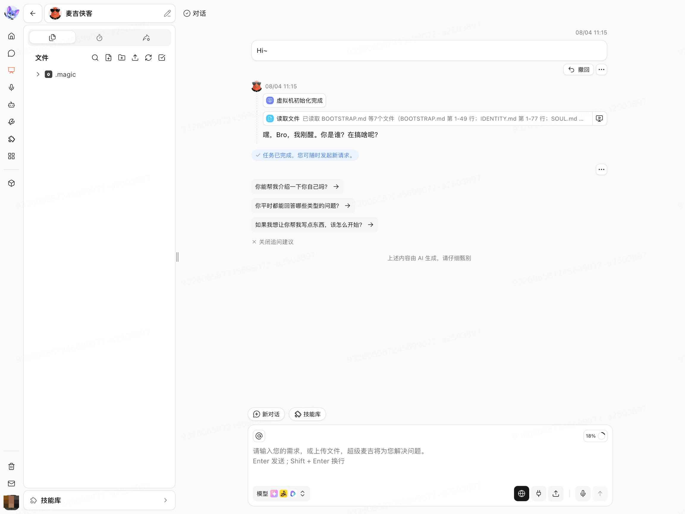 对话工作区初始化完成