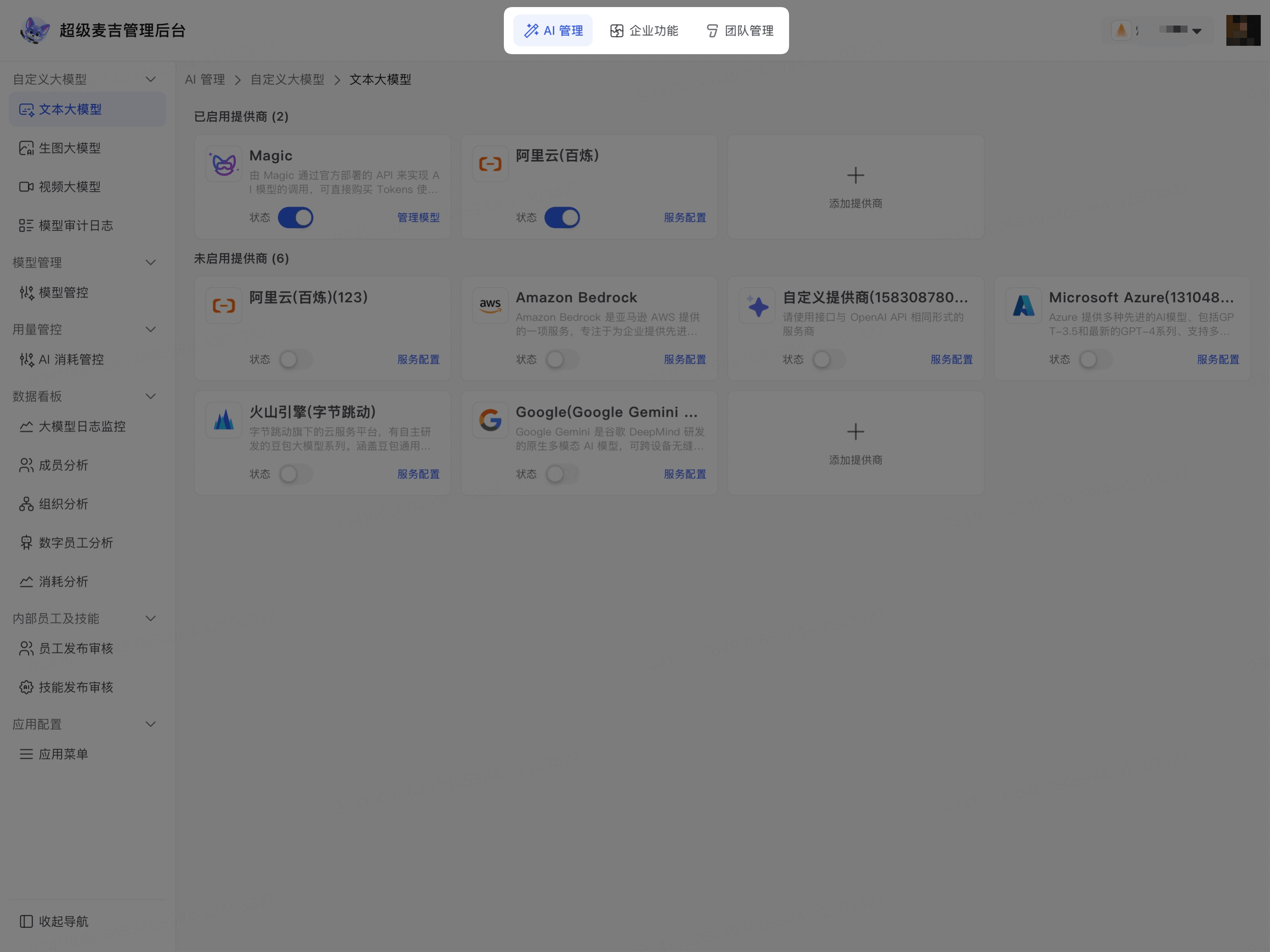 认识后台顶部模块和左侧导航