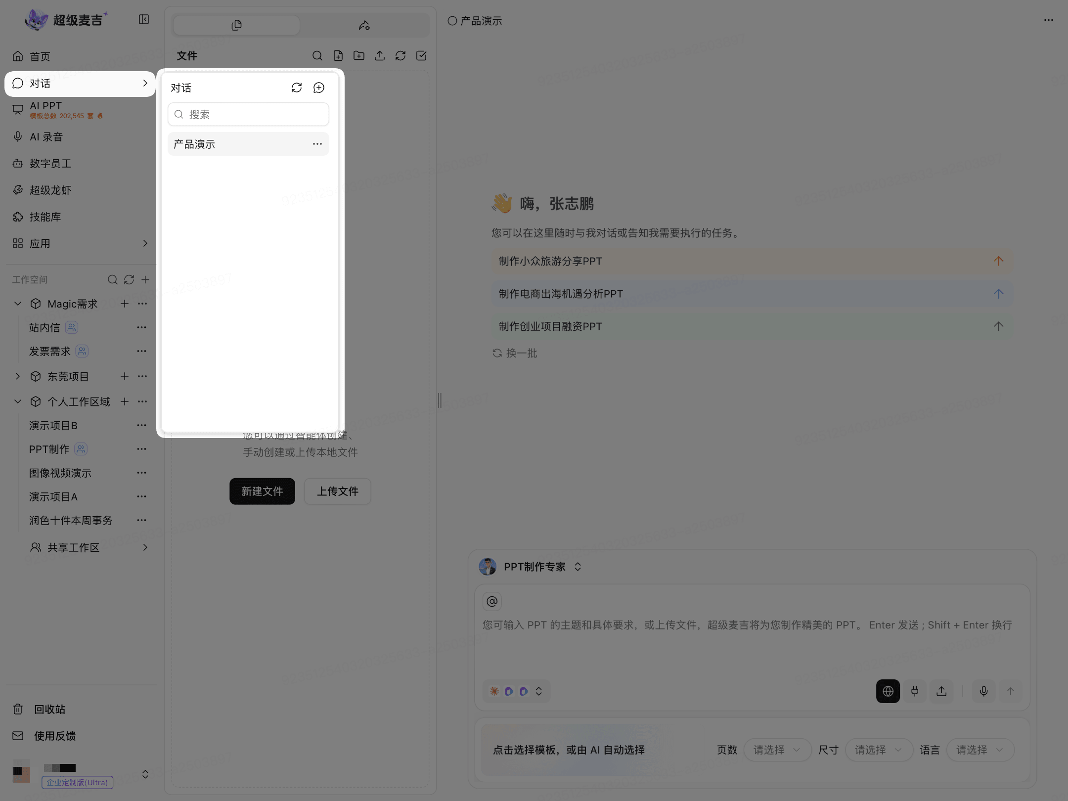 打开对话列表