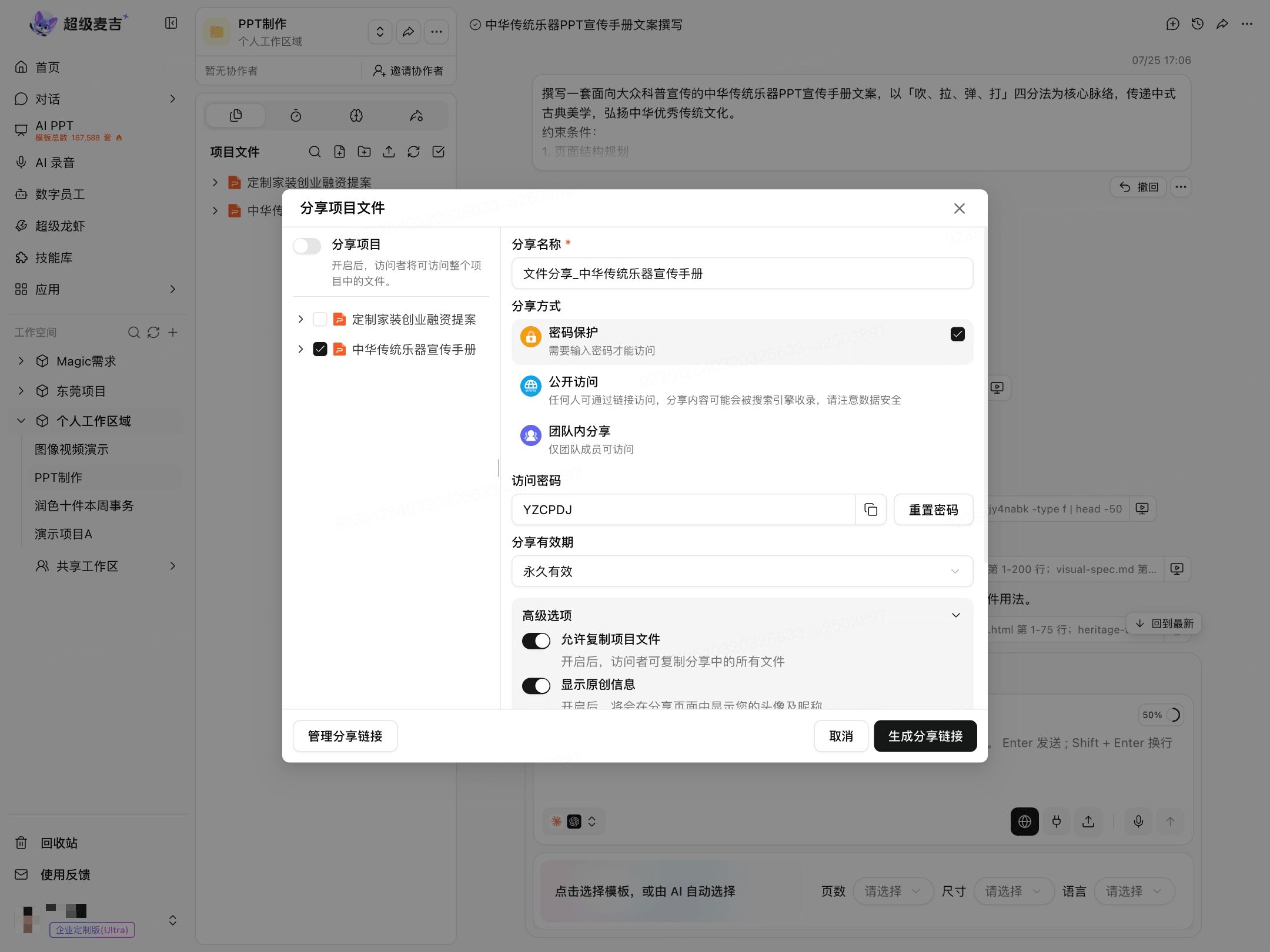 设置文件分享