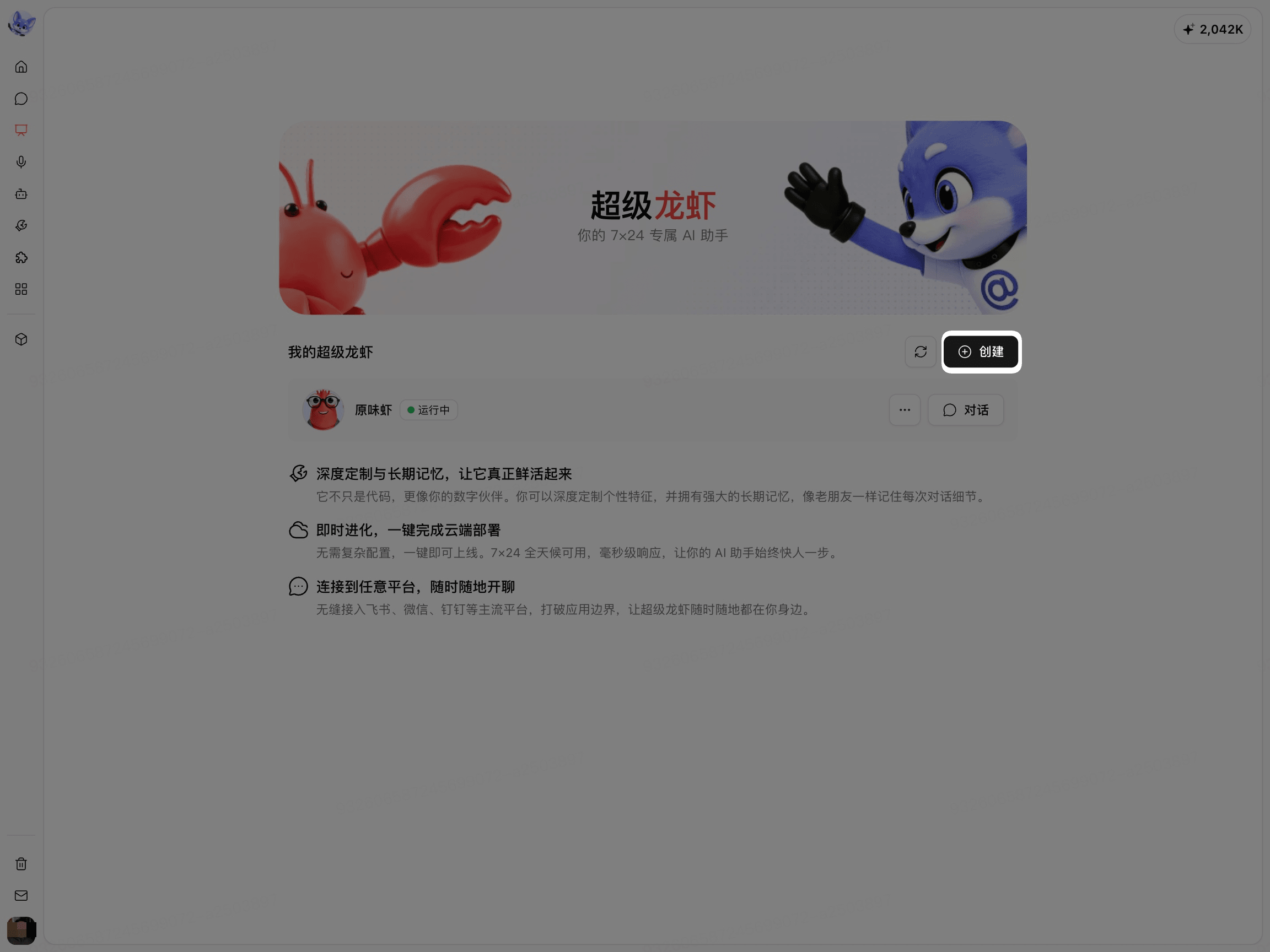 打开超级龙虾创建窗口