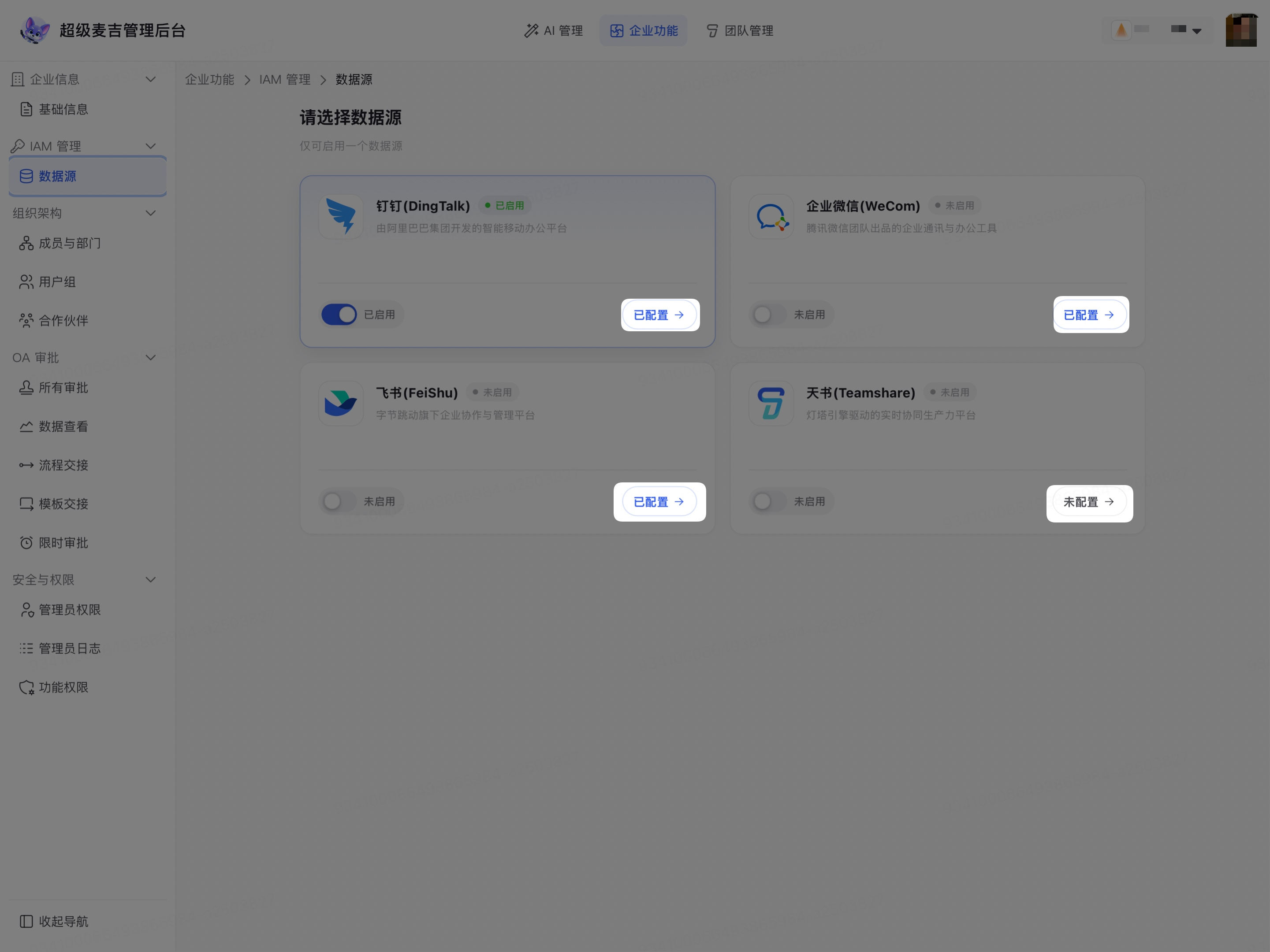 进入数据源页面并查看可用的第三方平台