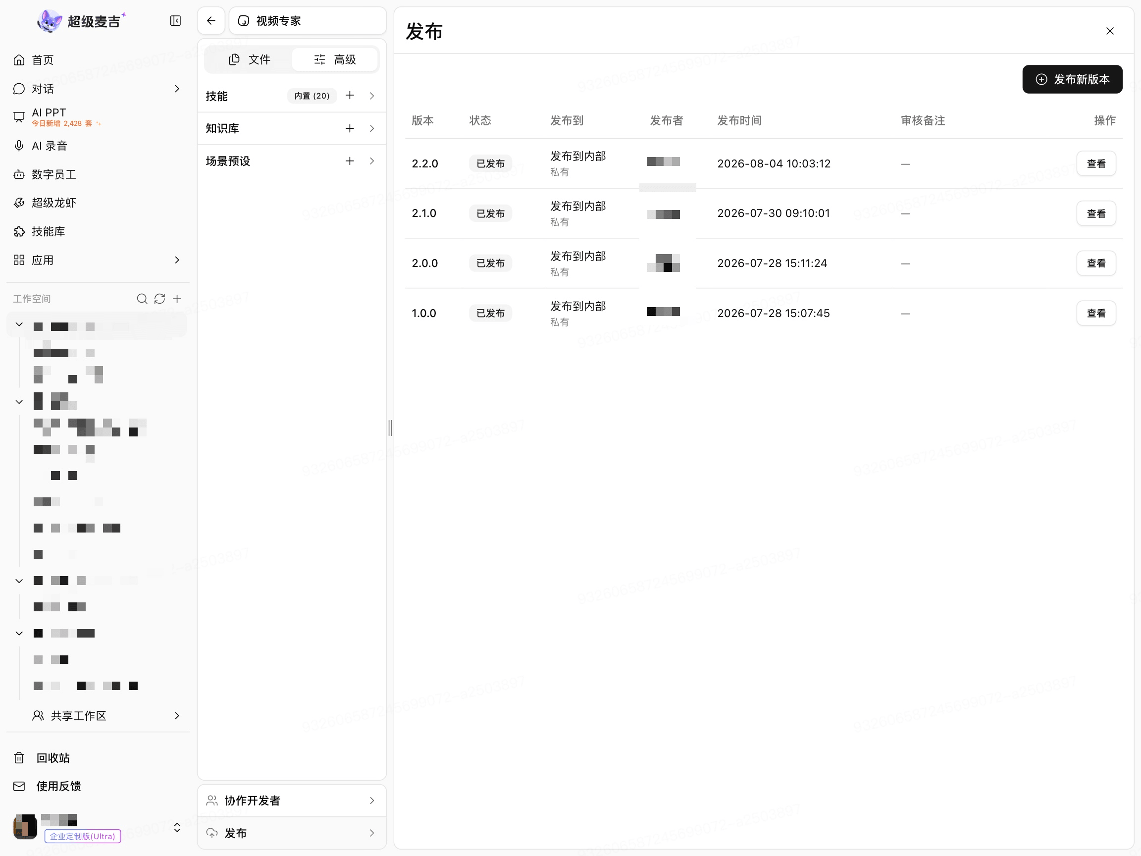 查看已发布版本状态
