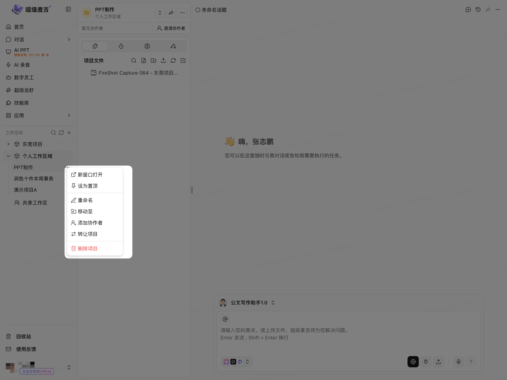 打开项目协作