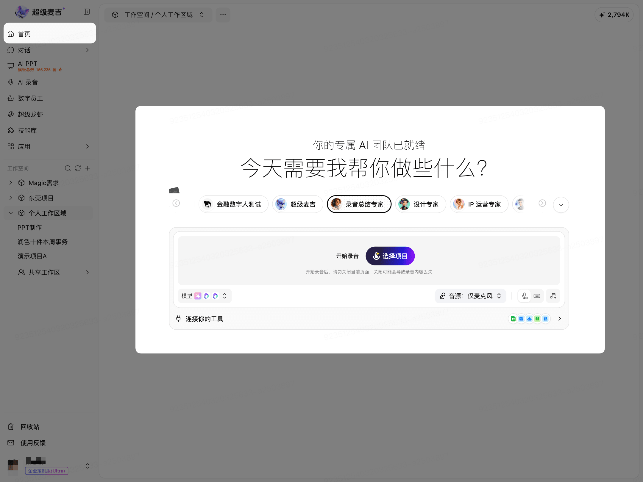 从首页开始录音