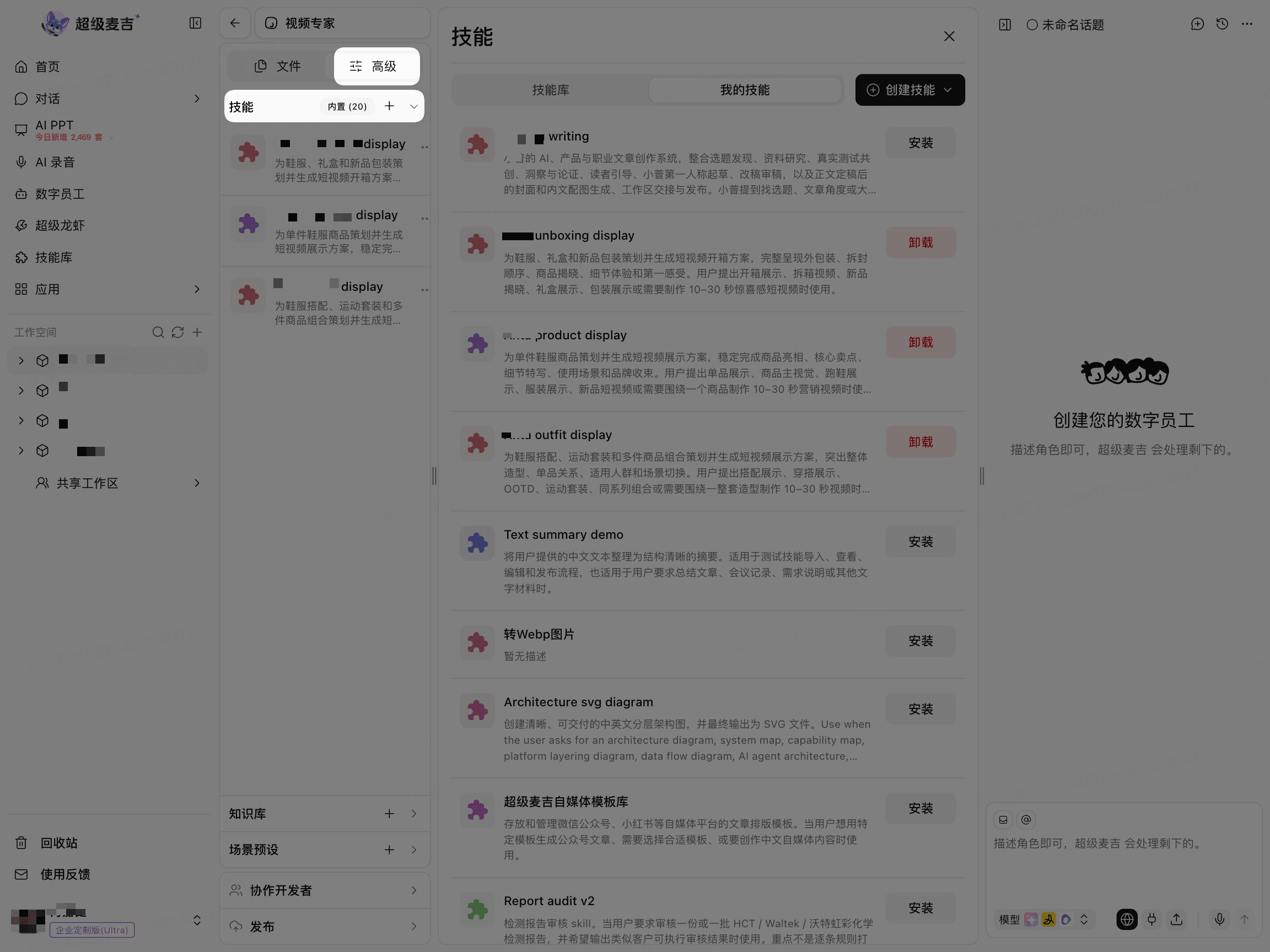 员工技能清单中显示已添加技能