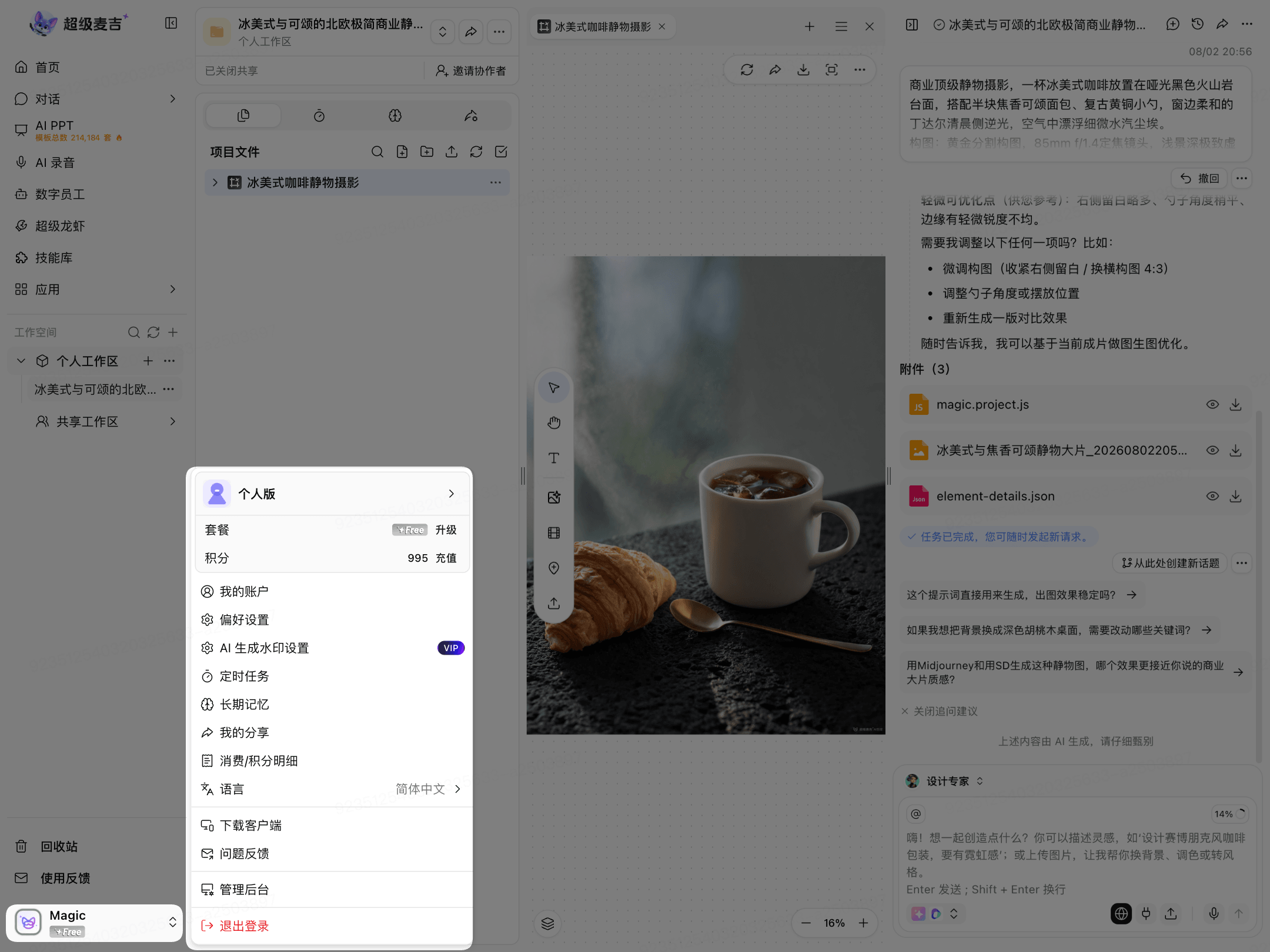 打开个人菜单