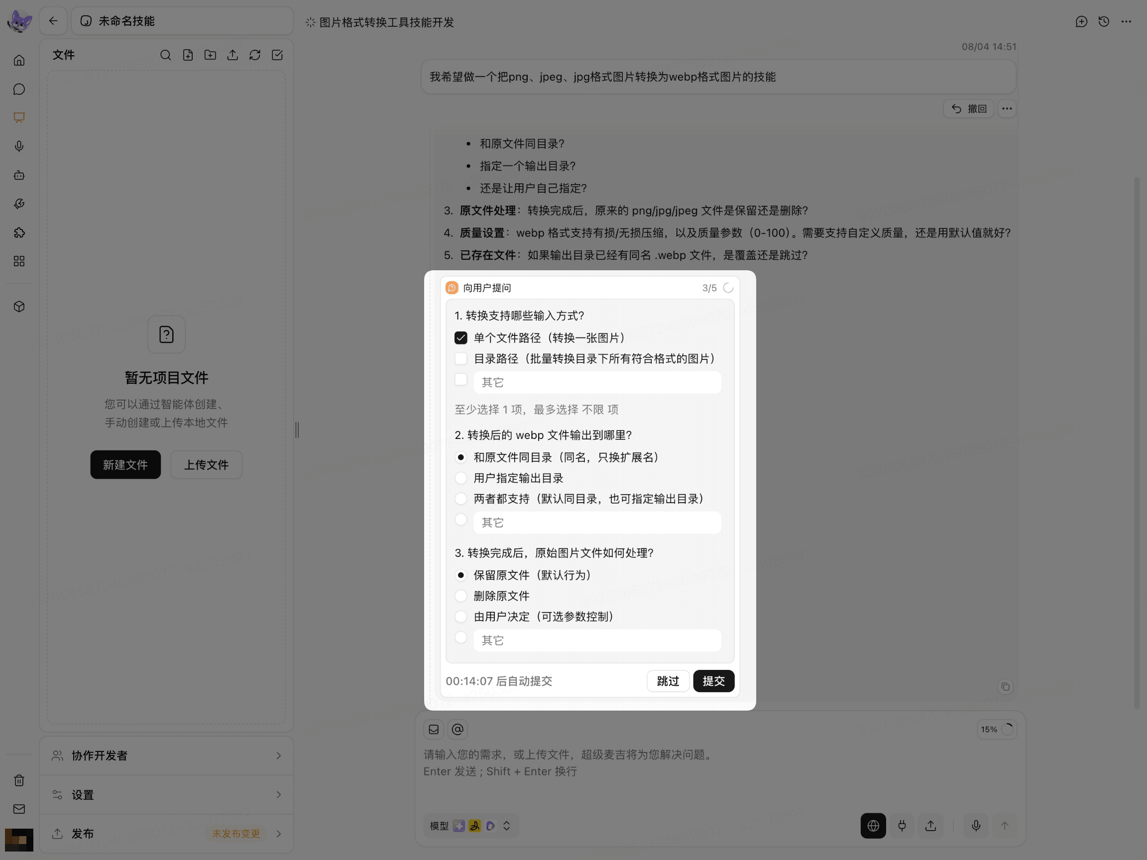 回答技能创建问题