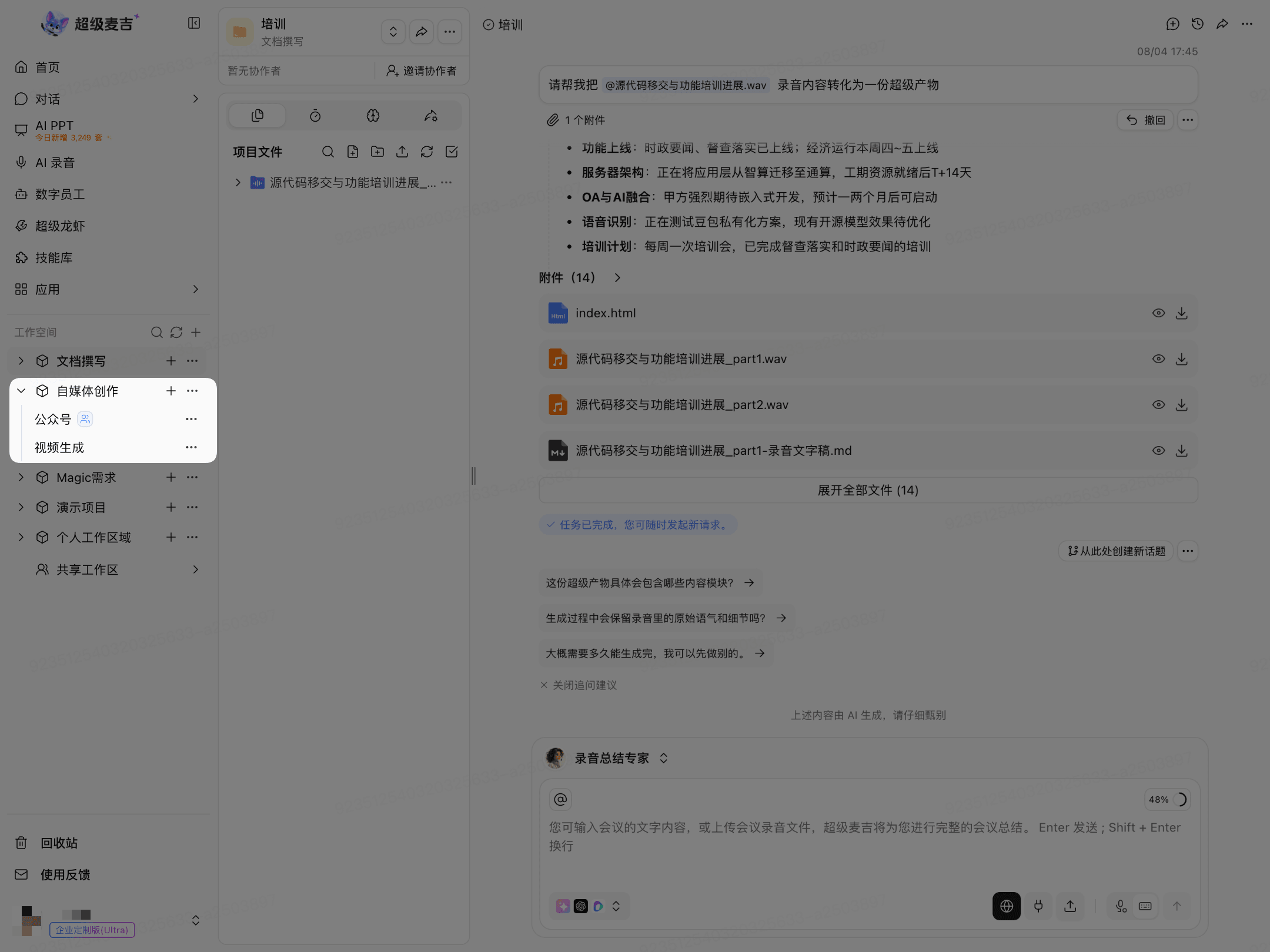 切换工作区